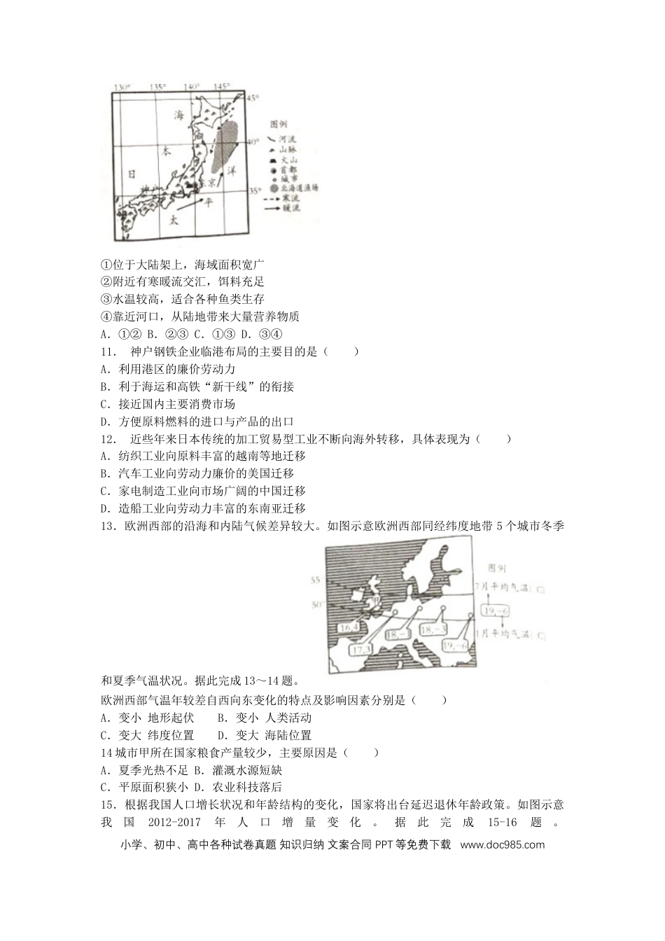 山东省潍坊市2019年中考地理真题试题.docx