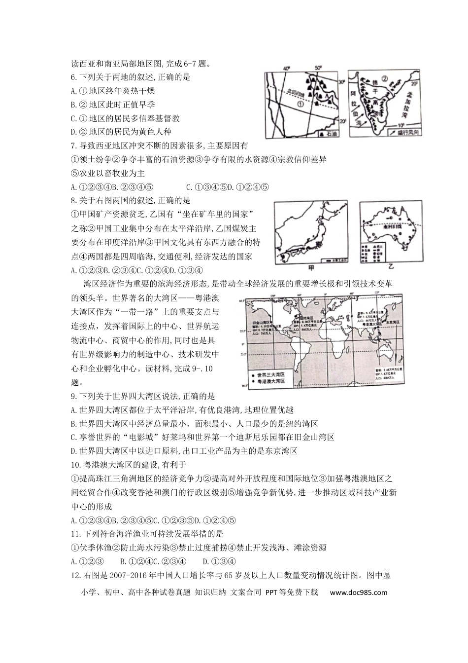 山东省泰安市2019年中考地理真题试题.docx