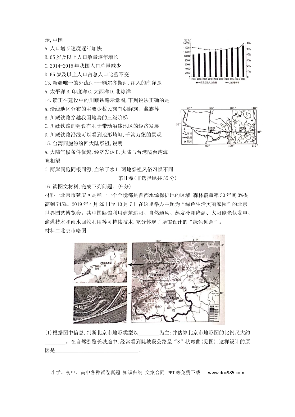 山东省泰安市2019年中考地理真题试题.docx