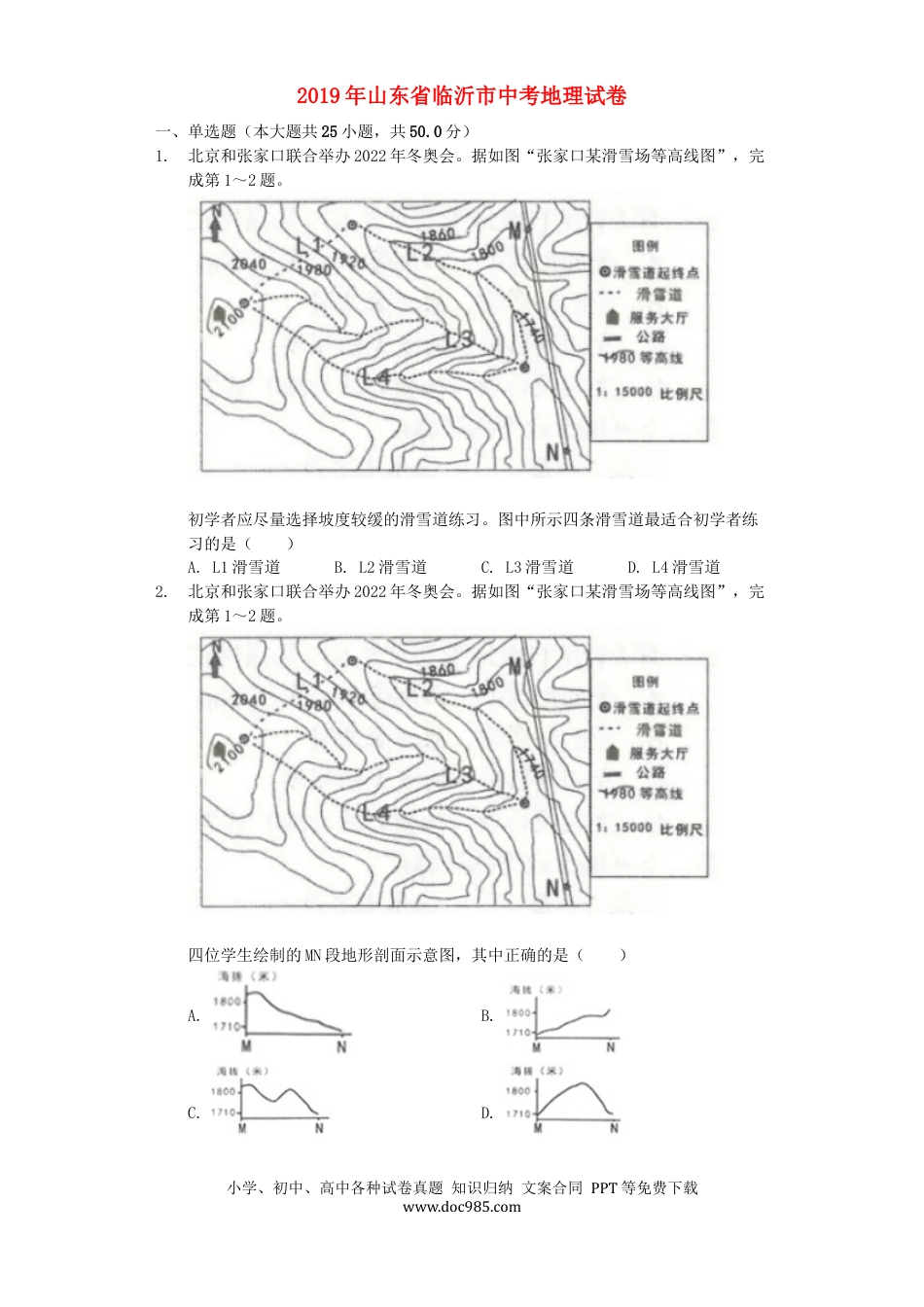 山东省临沂市2019年中考地理真题试题（含解析）.docx