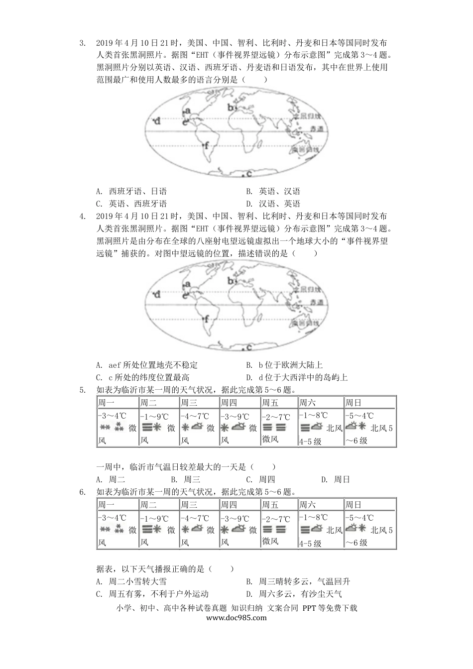 山东省临沂市2019年中考地理真题试题（含解析）.docx