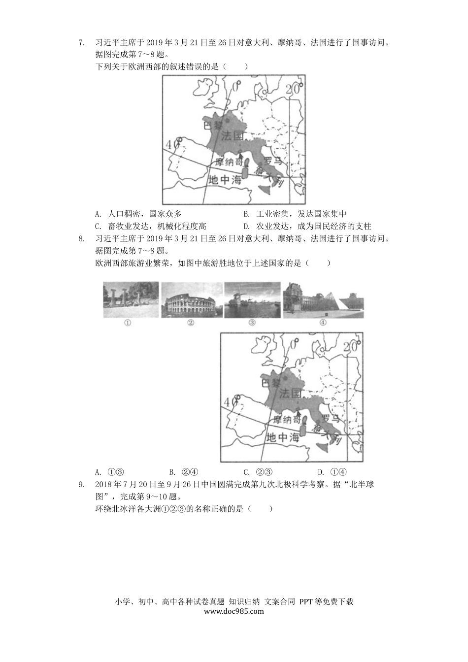 山东省临沂市2019年中考地理真题试题（含解析）.docx