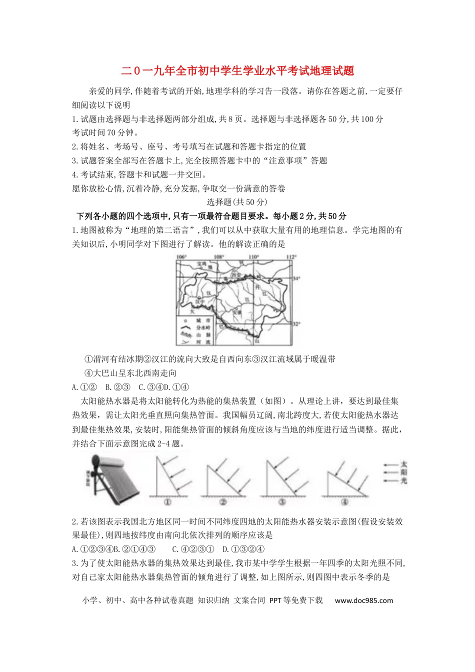 山东省聊城市2019年中考地理真题试题.docx