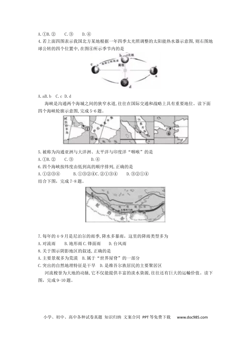 山东省聊城市2019年中考地理真题试题.docx