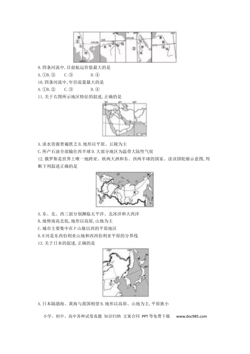 山东省聊城市2019年中考地理真题试题.docx