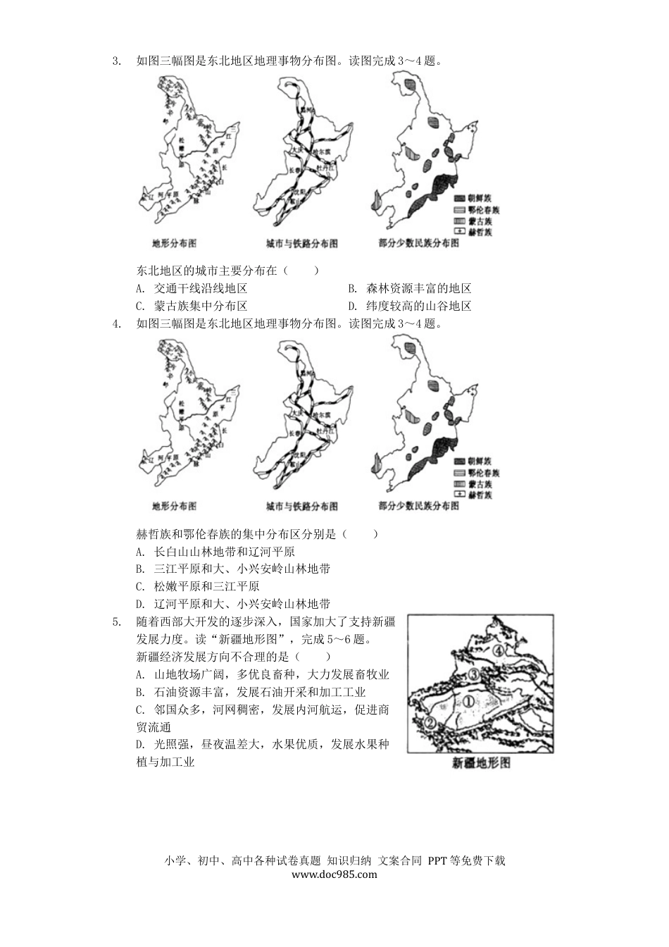 山东省菏泽市2019年中考地理真题试题（含解析）.docx