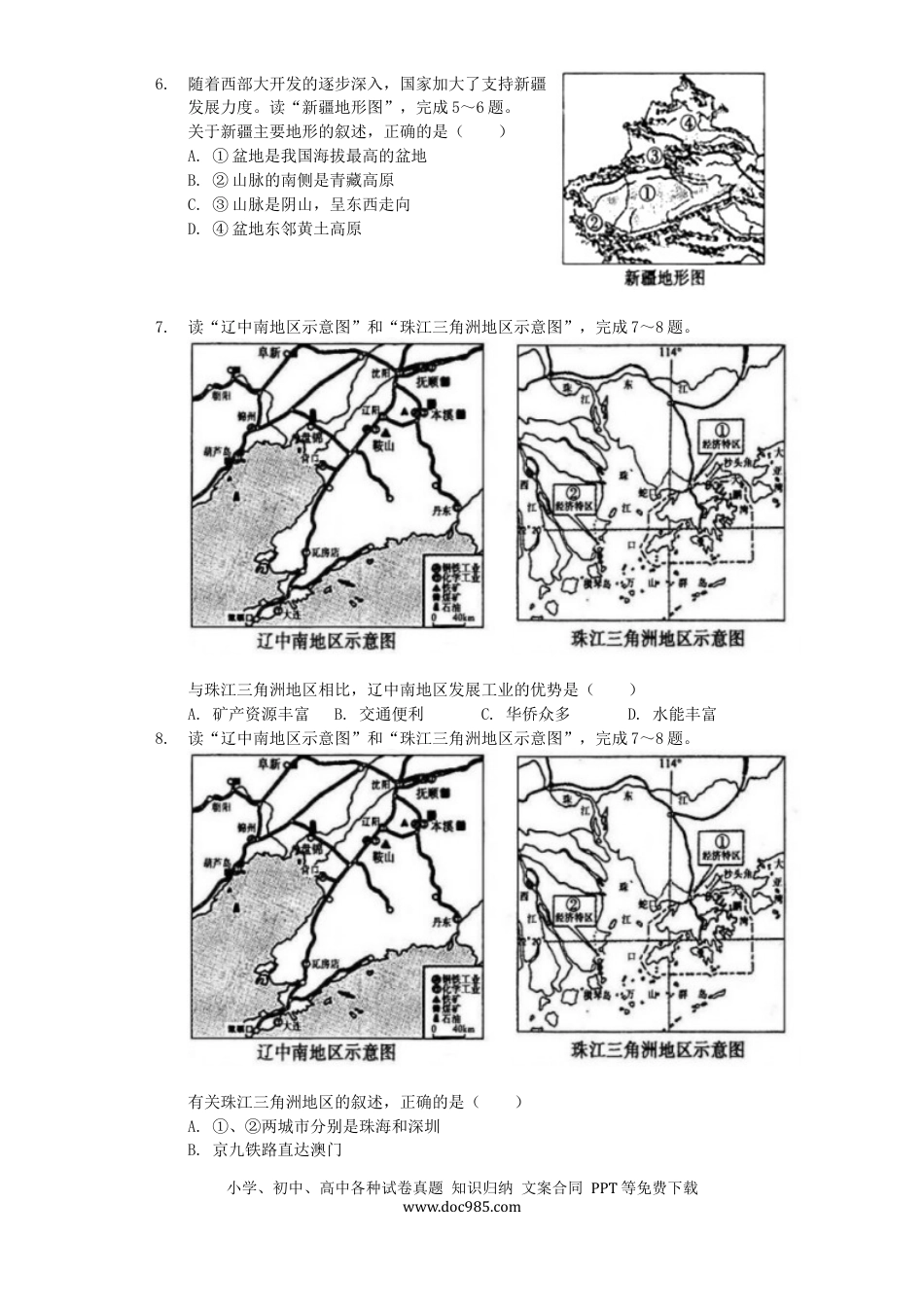 山东省菏泽市2019年中考地理真题试题（含解析）.docx