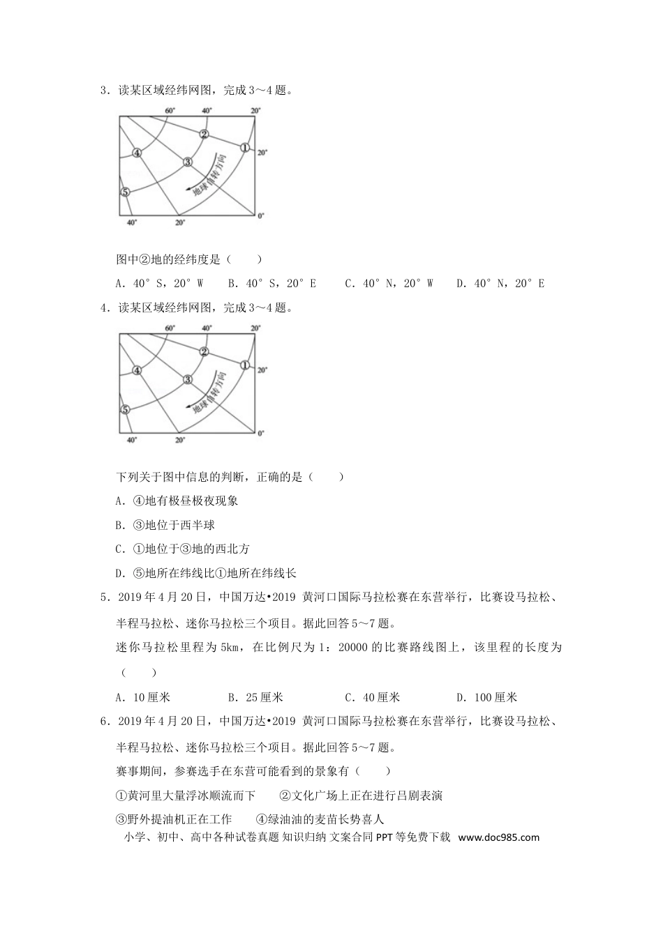 山东省东营市2019年中考地理真题试题（含解析）.doc
