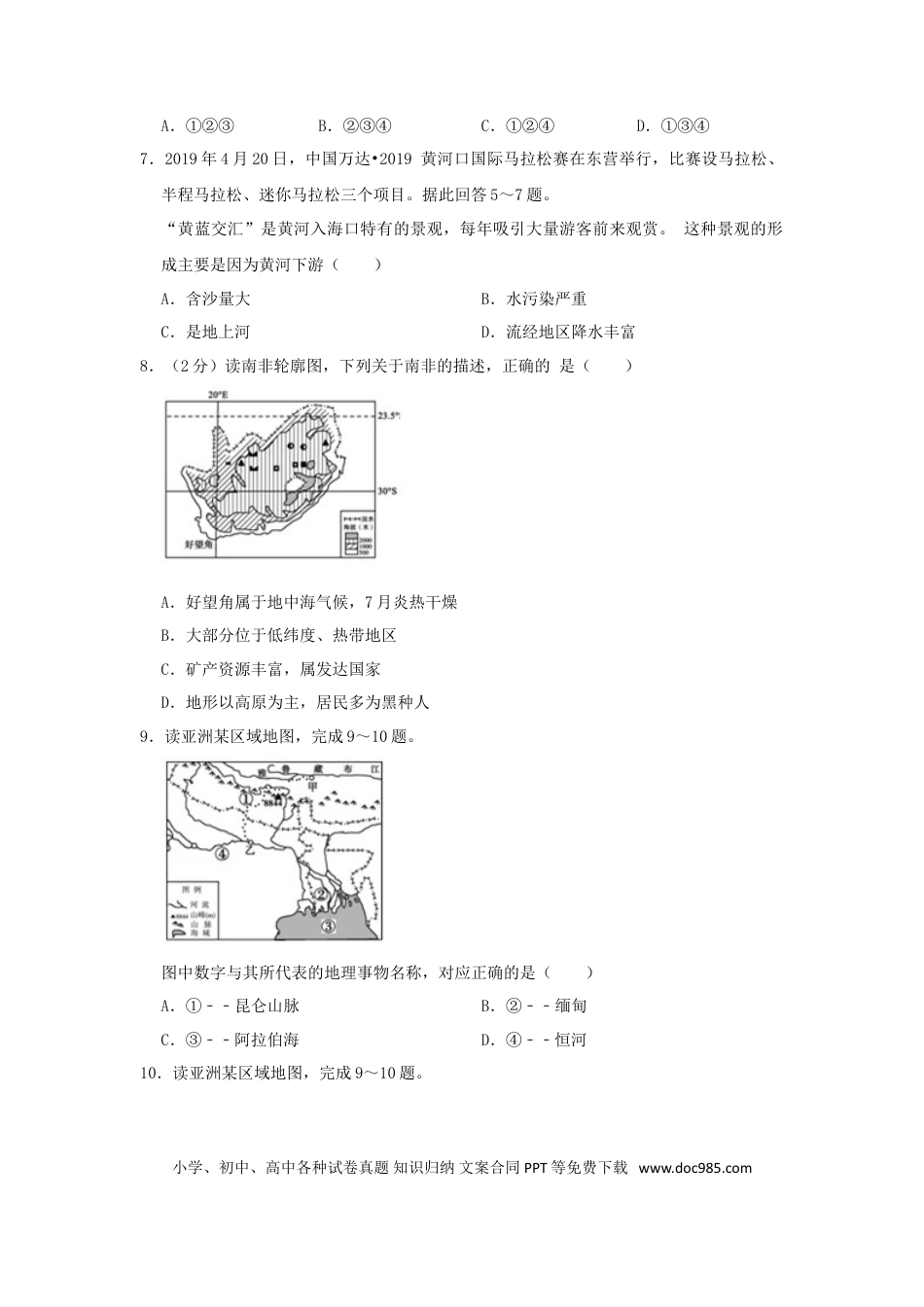 山东省东营市2019年中考地理真题试题（含解析）.doc