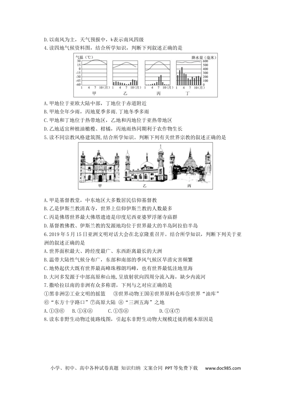 山东省德州市2019年中考地理真题试题.docx