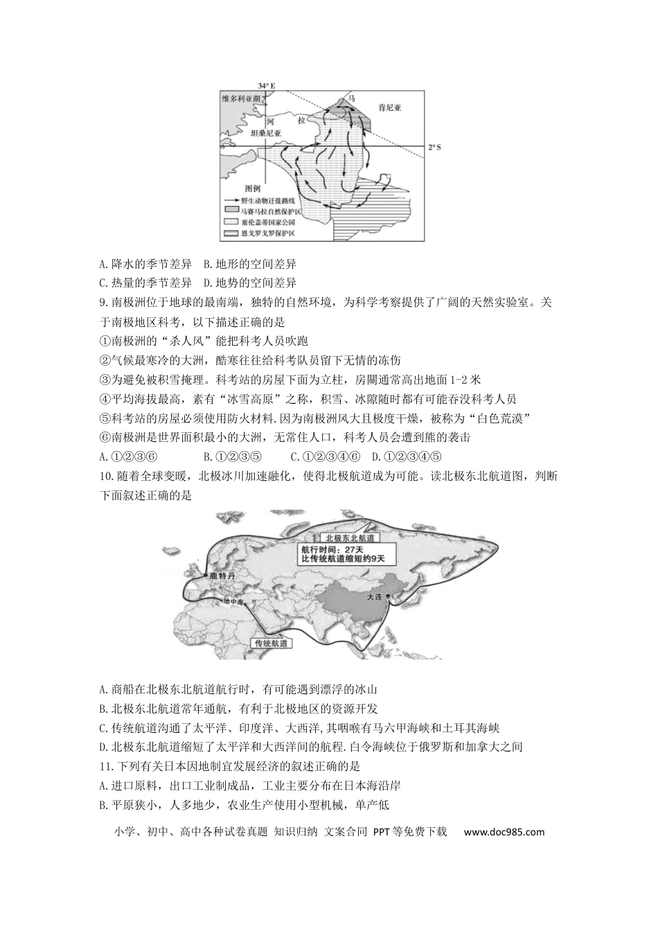 山东省德州市2019年中考地理真题试题.docx