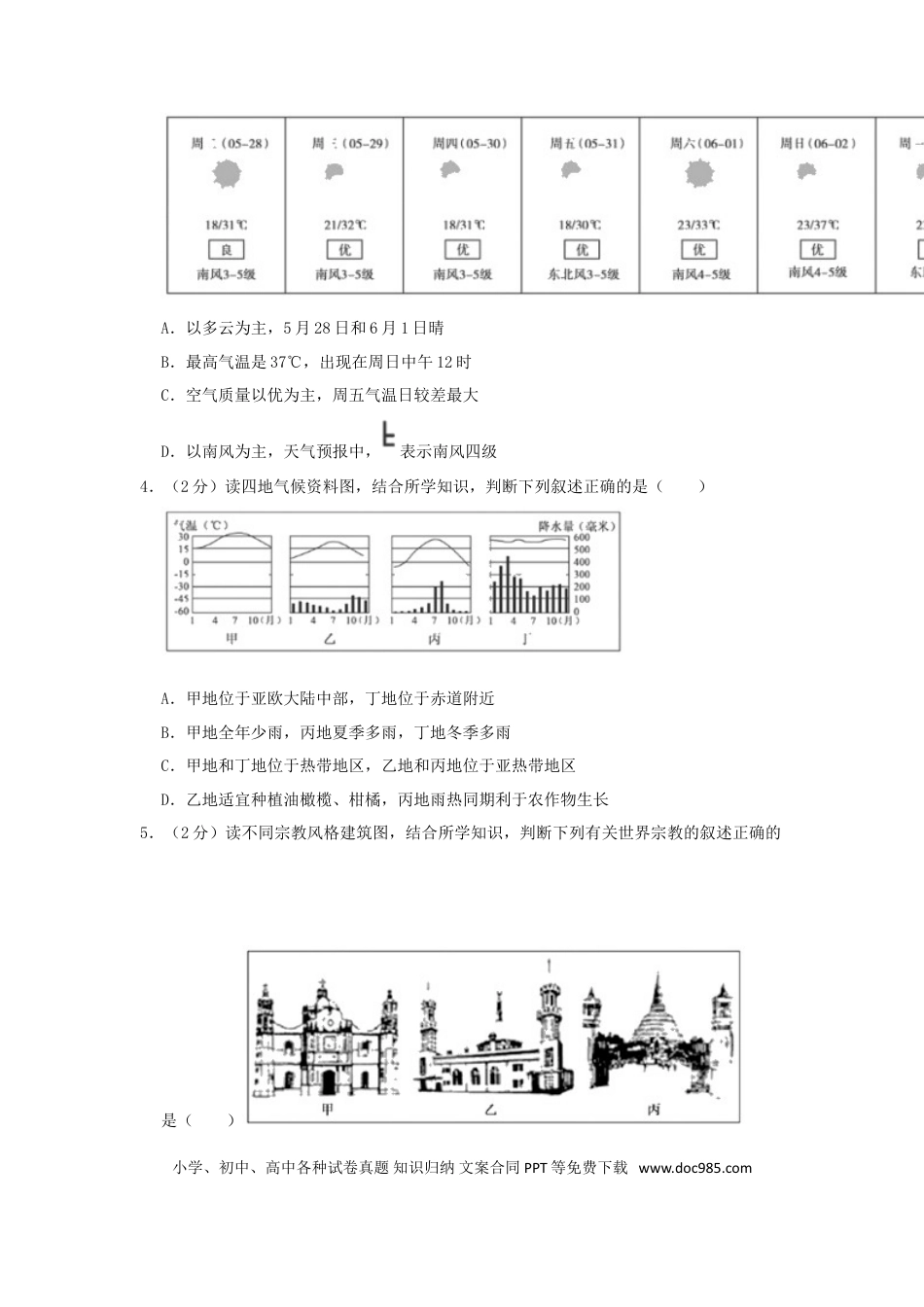 山东省德州市2019年中考地理真题试题（含解析）.doc