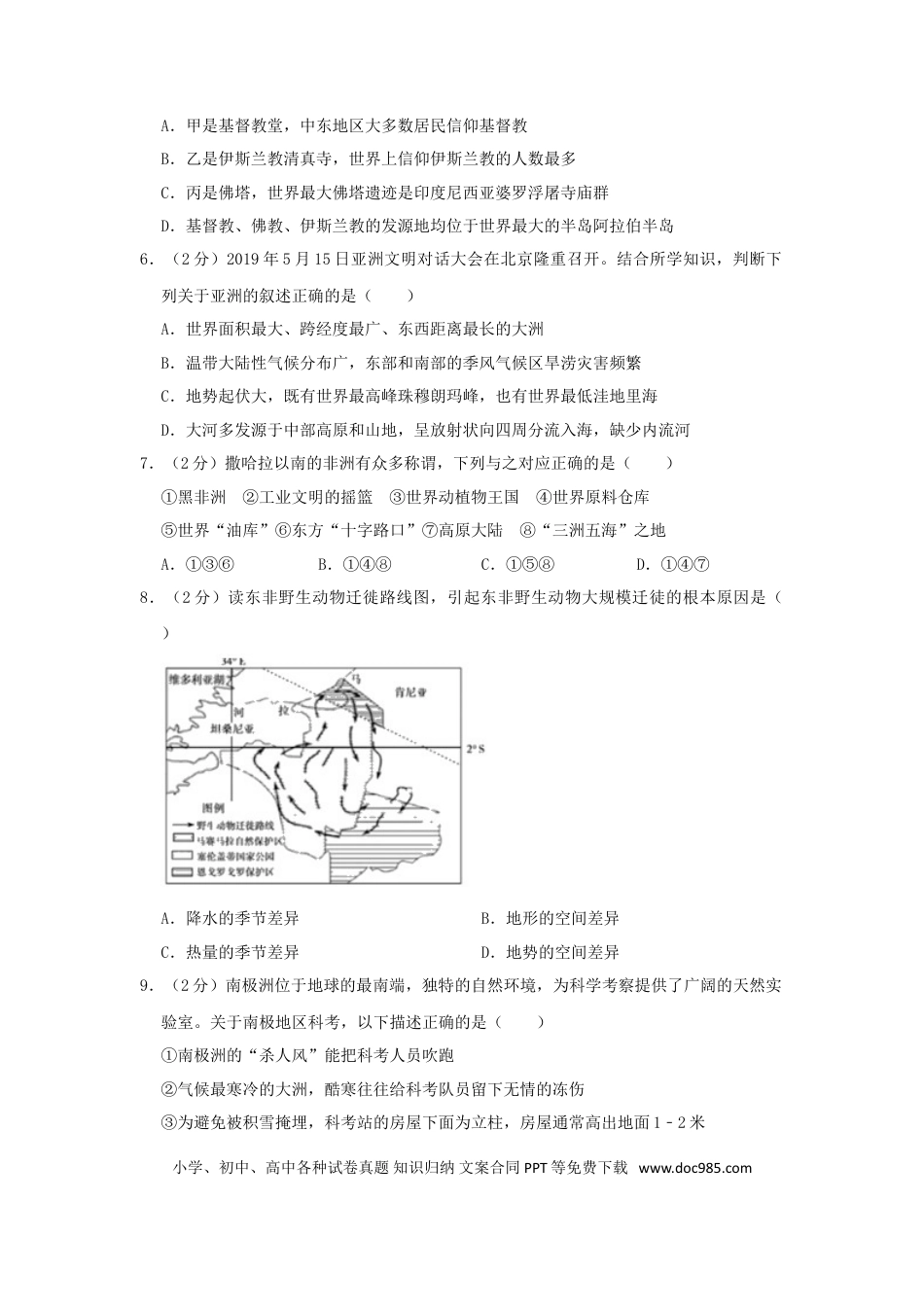 山东省德州市2019年中考地理真题试题（含解析）.doc
