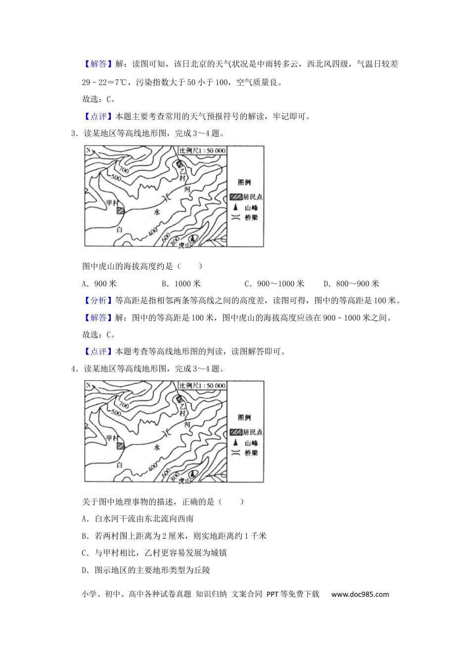 山东省滨州市2019年中考地理真题试题（含解析）.docx