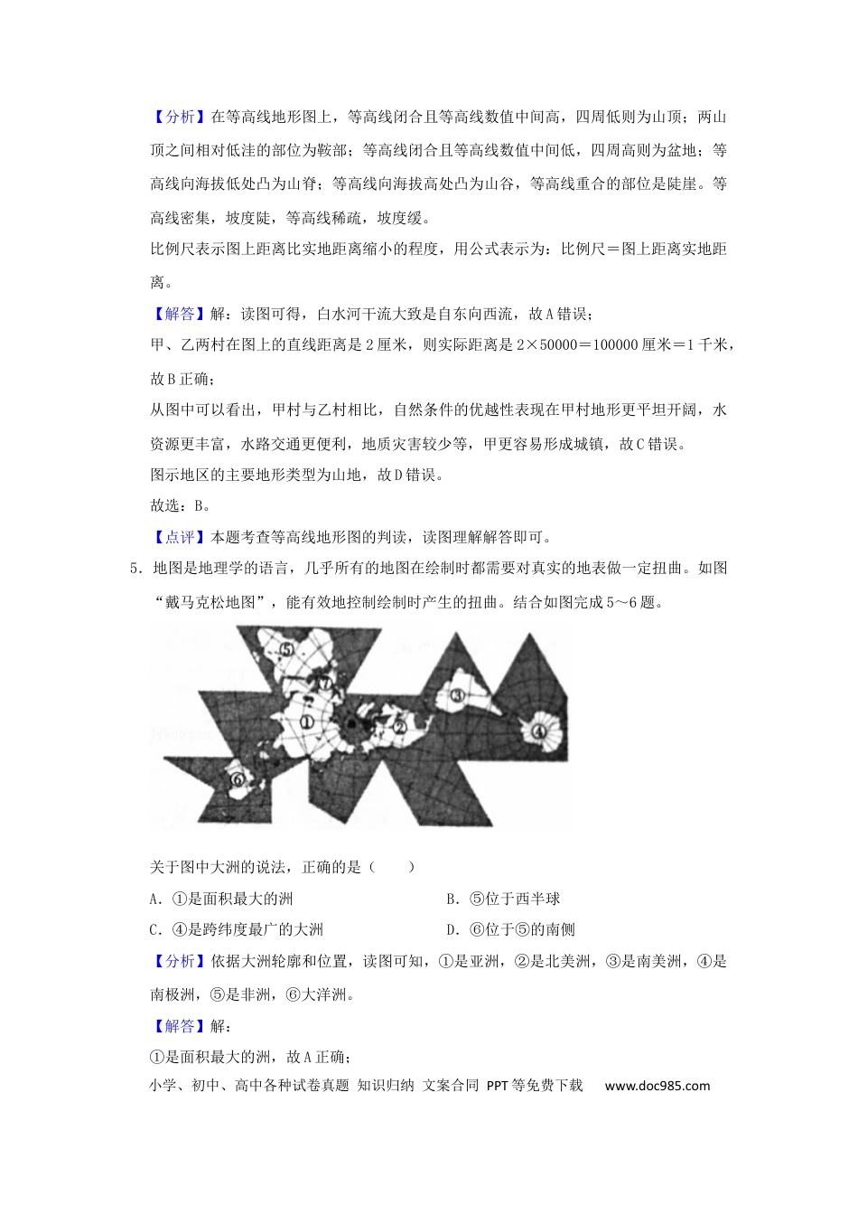 山东省滨州市2019年中考地理真题试题（含解析）.docx