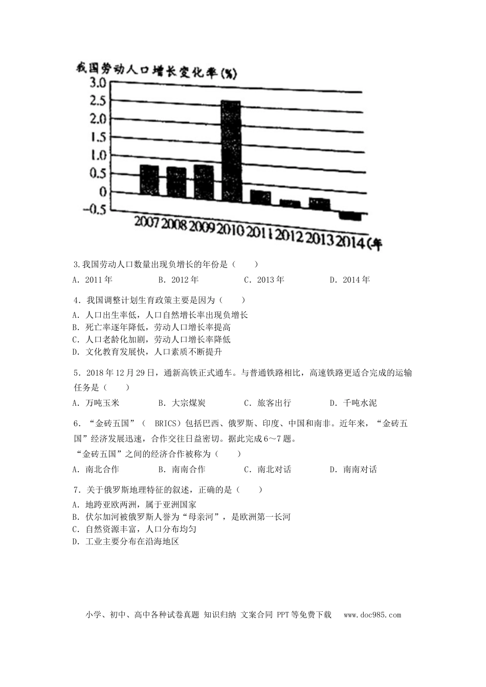 内蒙古通辽市2019年中考地理真题试题.doc
