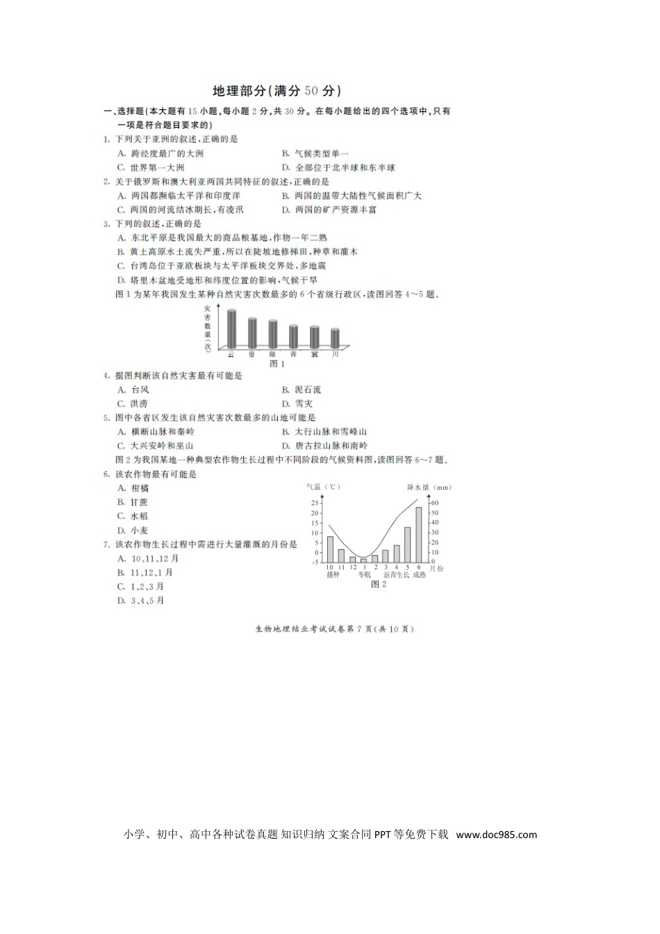 内蒙古呼和浩特市2019年中考地理真题试题（扫描版）.doc