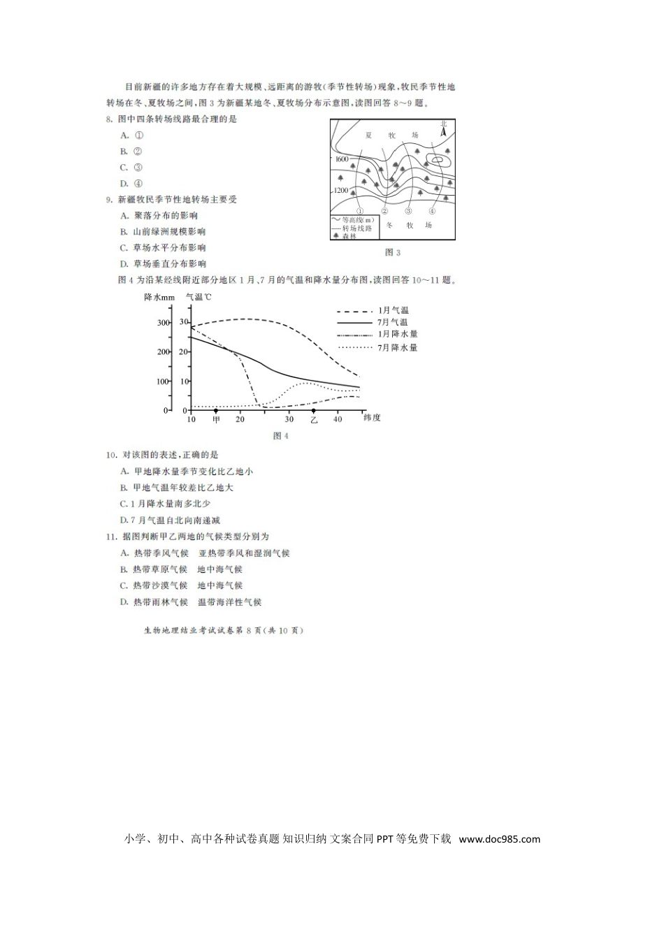 内蒙古呼和浩特市2019年中考地理真题试题（扫描版）.doc