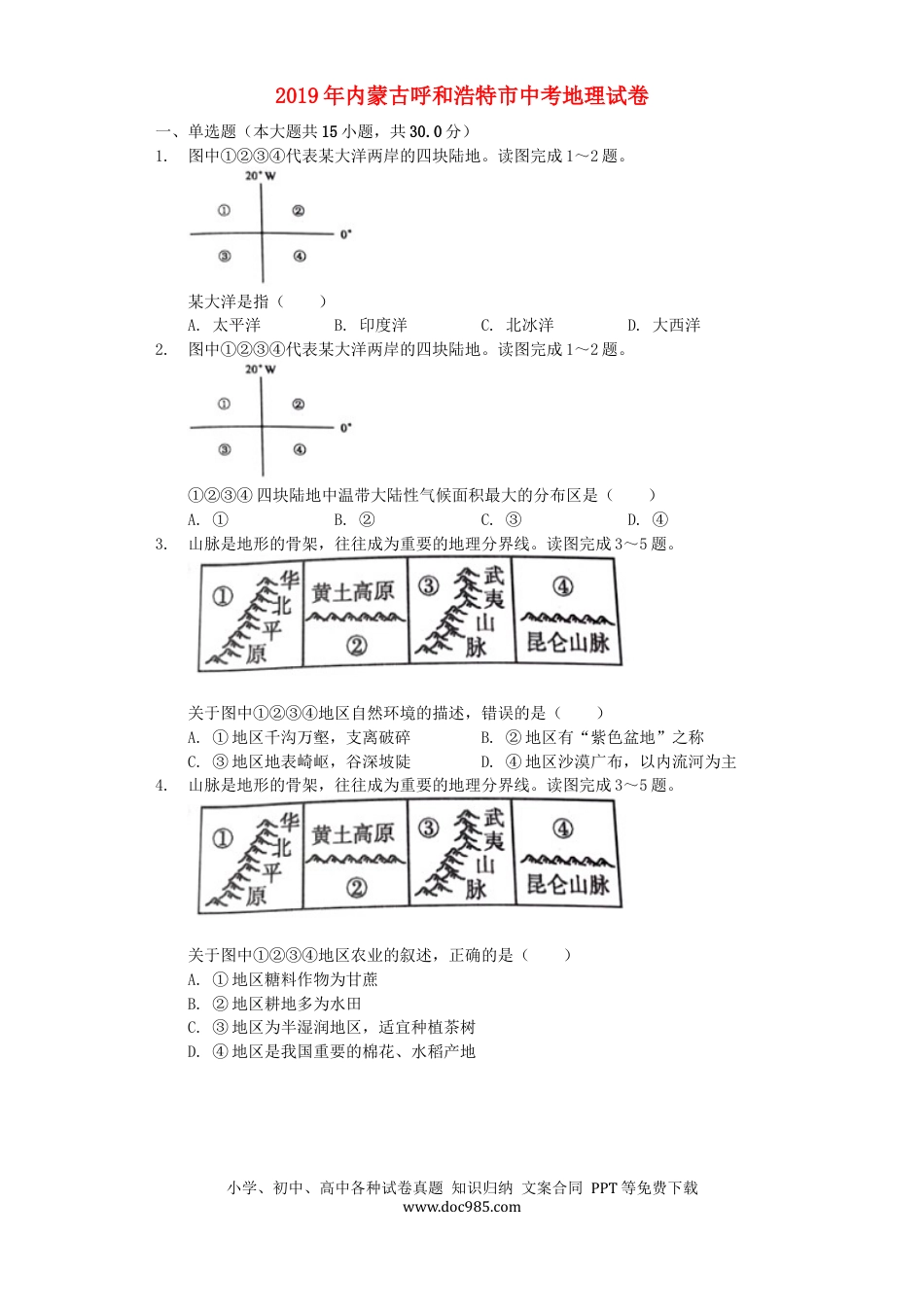 内蒙古呼和浩特市2019年中考地理真题试题（含解析）.docx