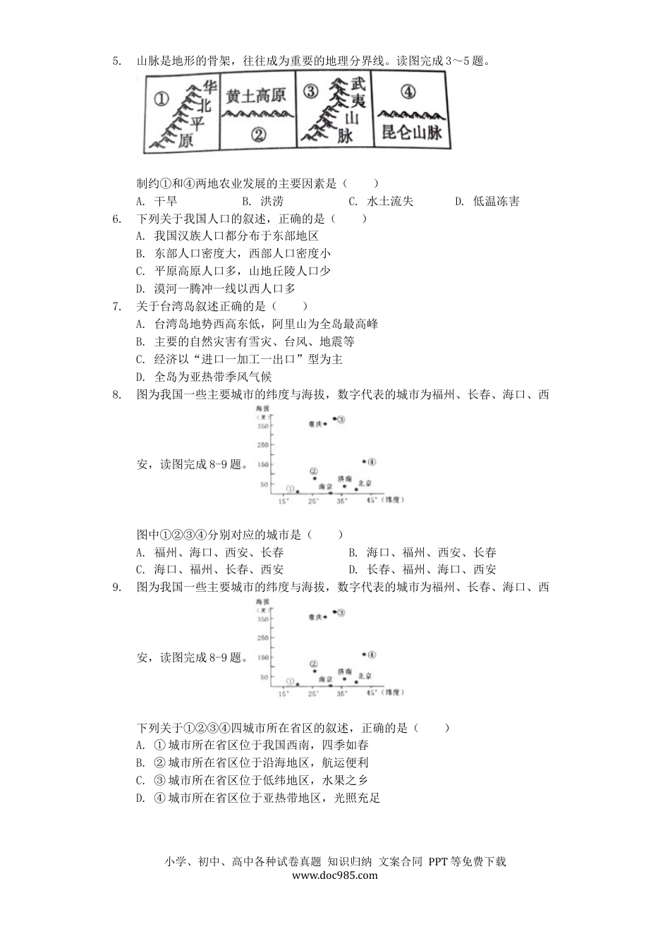 内蒙古呼和浩特市2019年中考地理真题试题（含解析）.docx