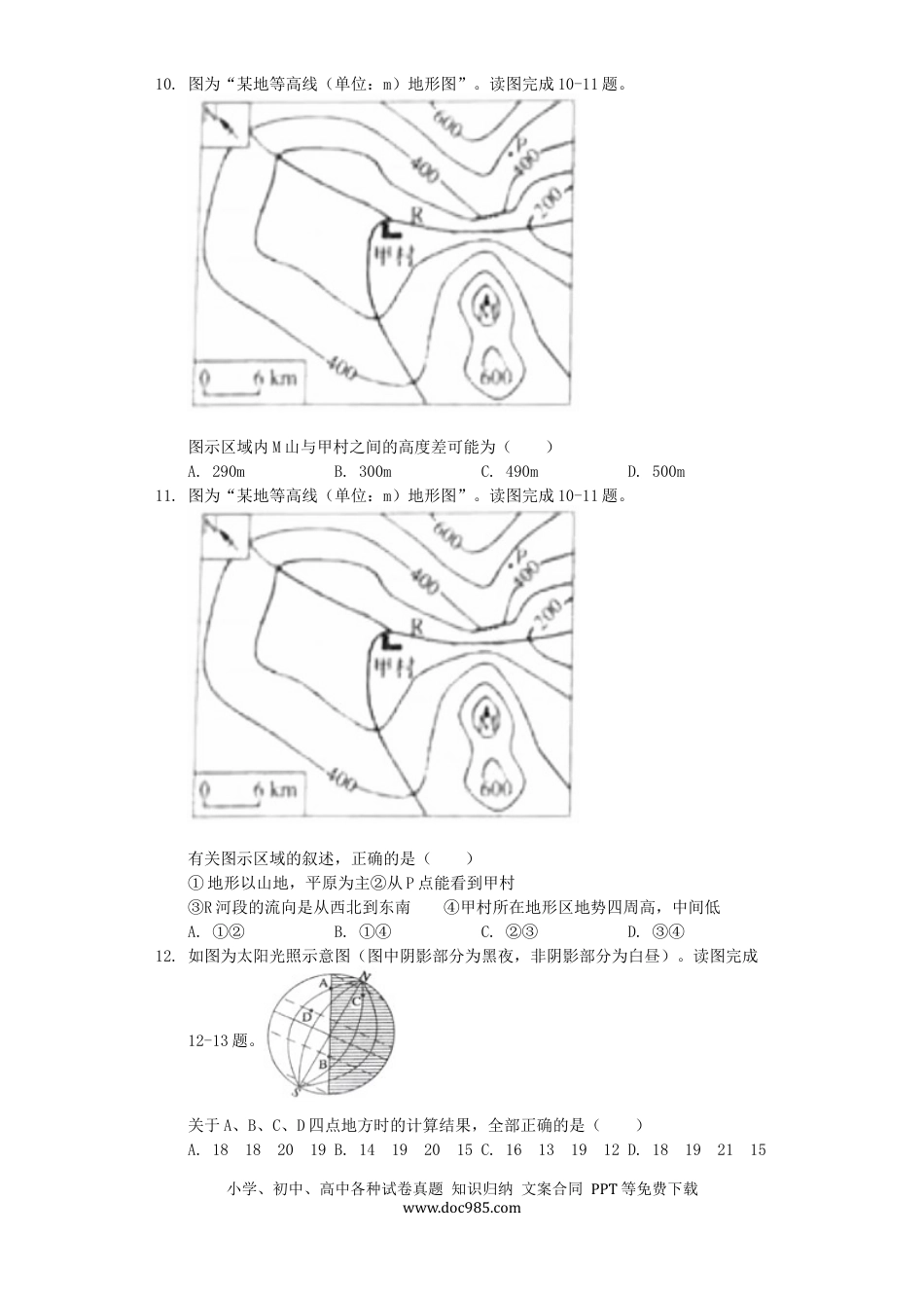 内蒙古呼和浩特市2019年中考地理真题试题（含解析）.docx