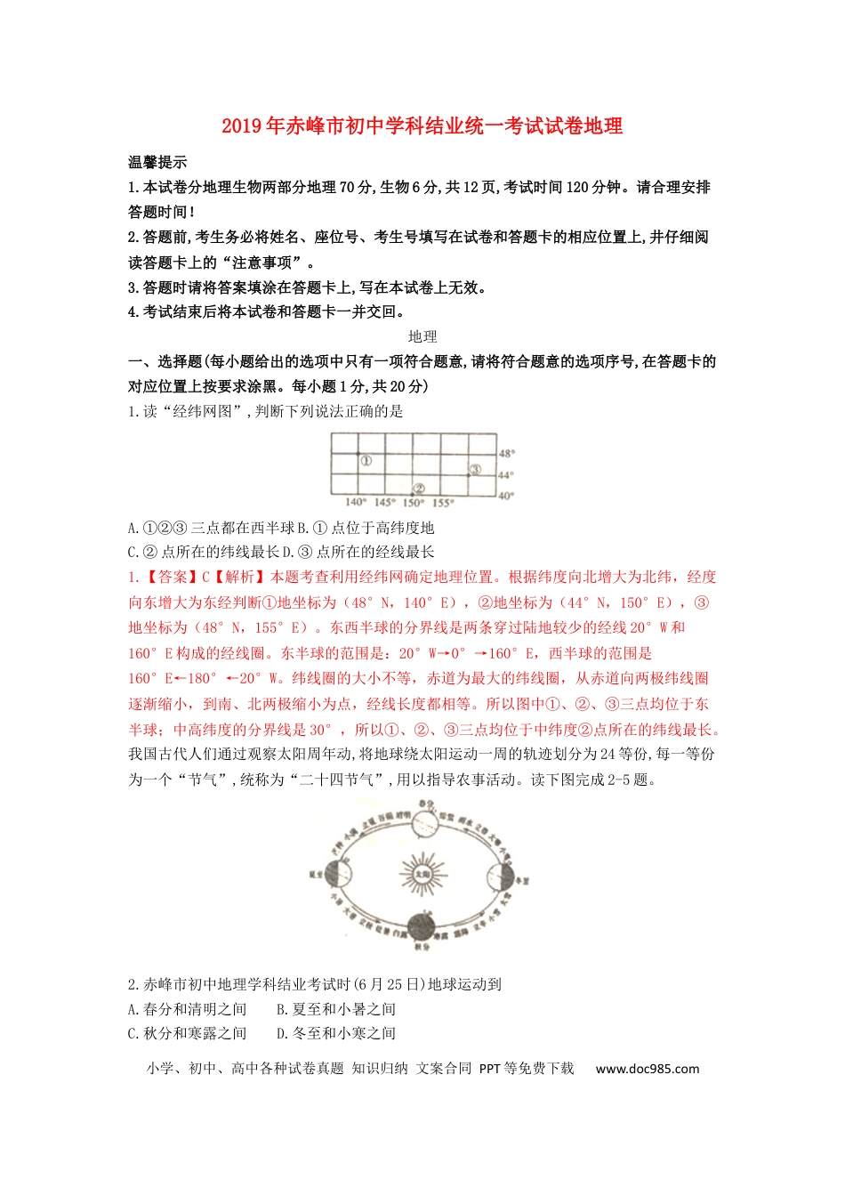 内蒙古赤峰市2019年中考地理真题试题（含解析）.docx