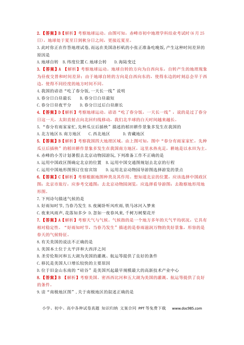 内蒙古赤峰市2019年中考地理真题试题（含解析）.docx