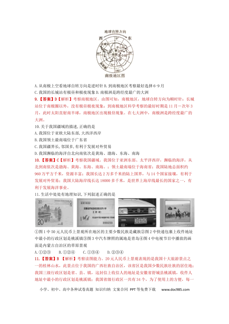 内蒙古赤峰市2019年中考地理真题试题（含解析）.docx