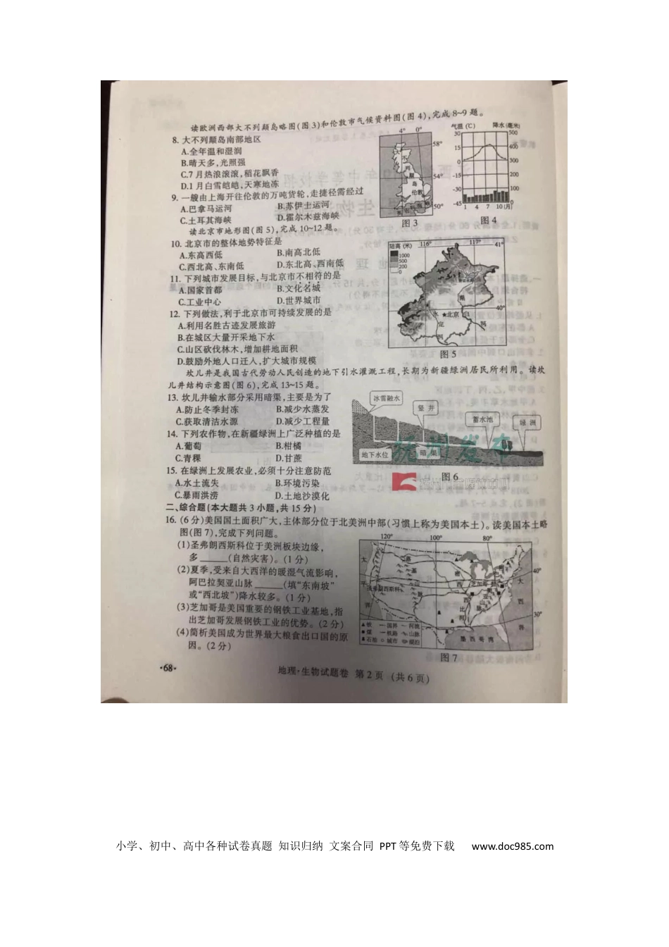 江西省抚州市2019年中考地理真题试题（扫描版）.docx