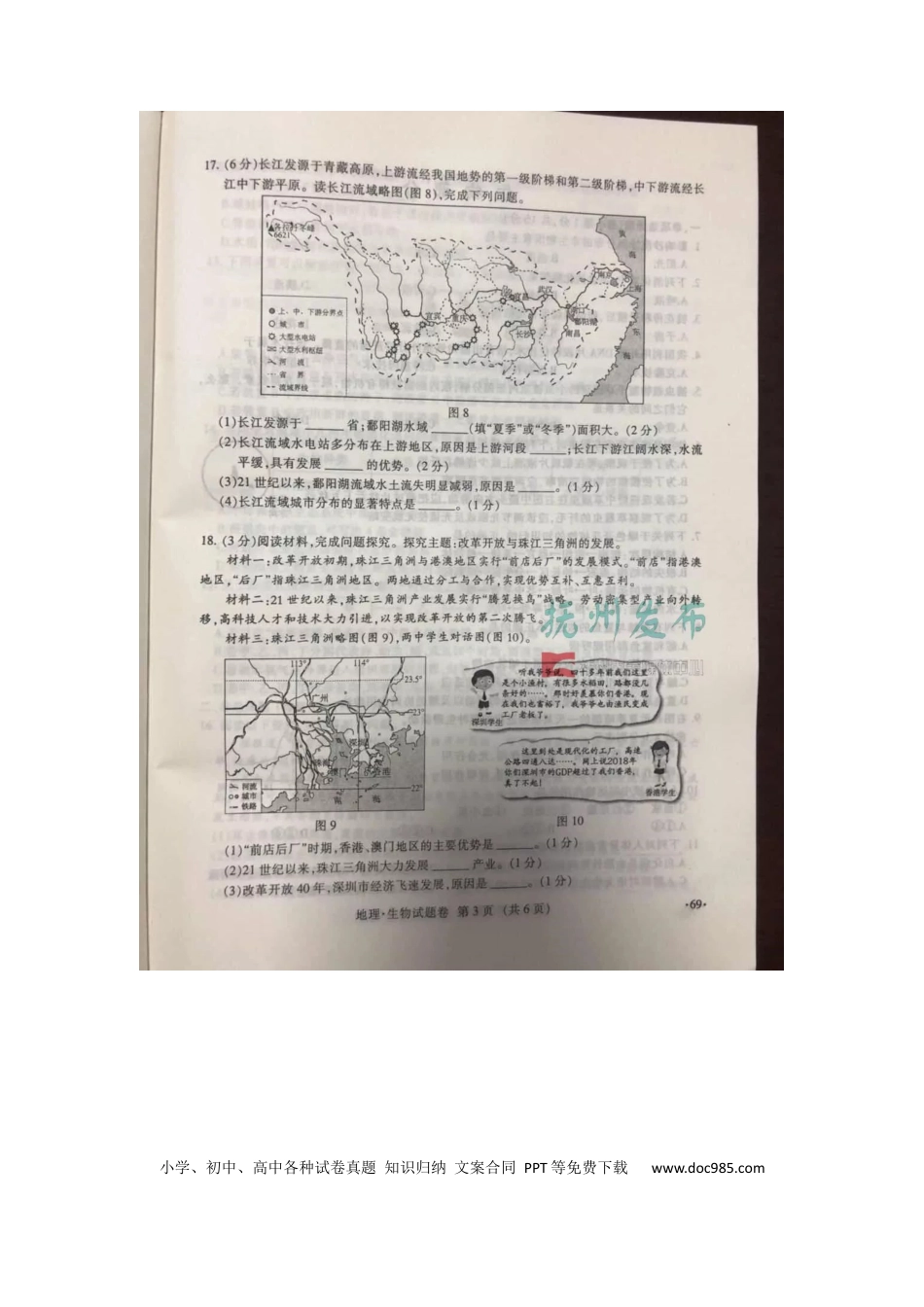江西省抚州市2019年中考地理真题试题（扫描版）.docx
