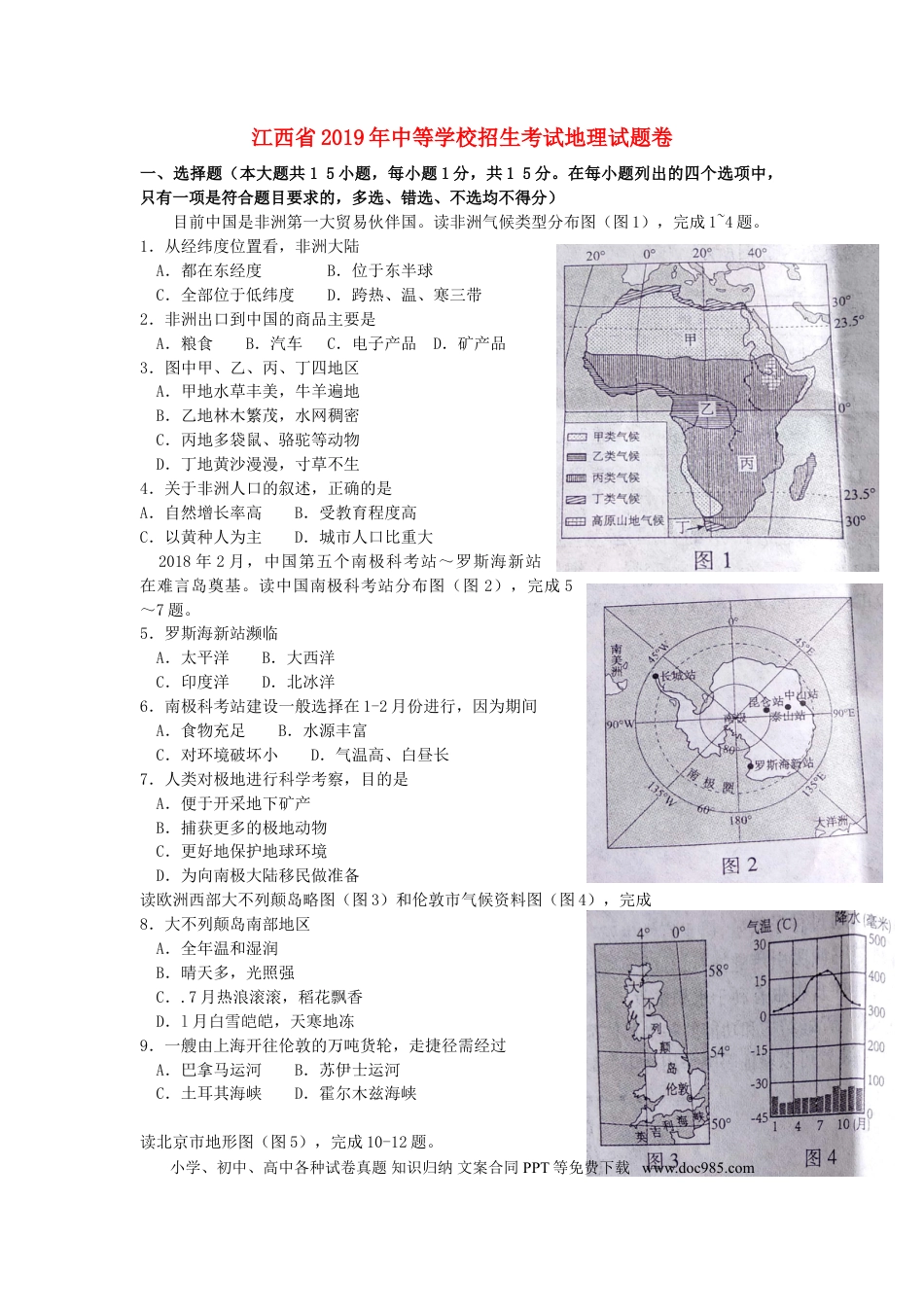 江西省2019年中考地理真题试题.doc