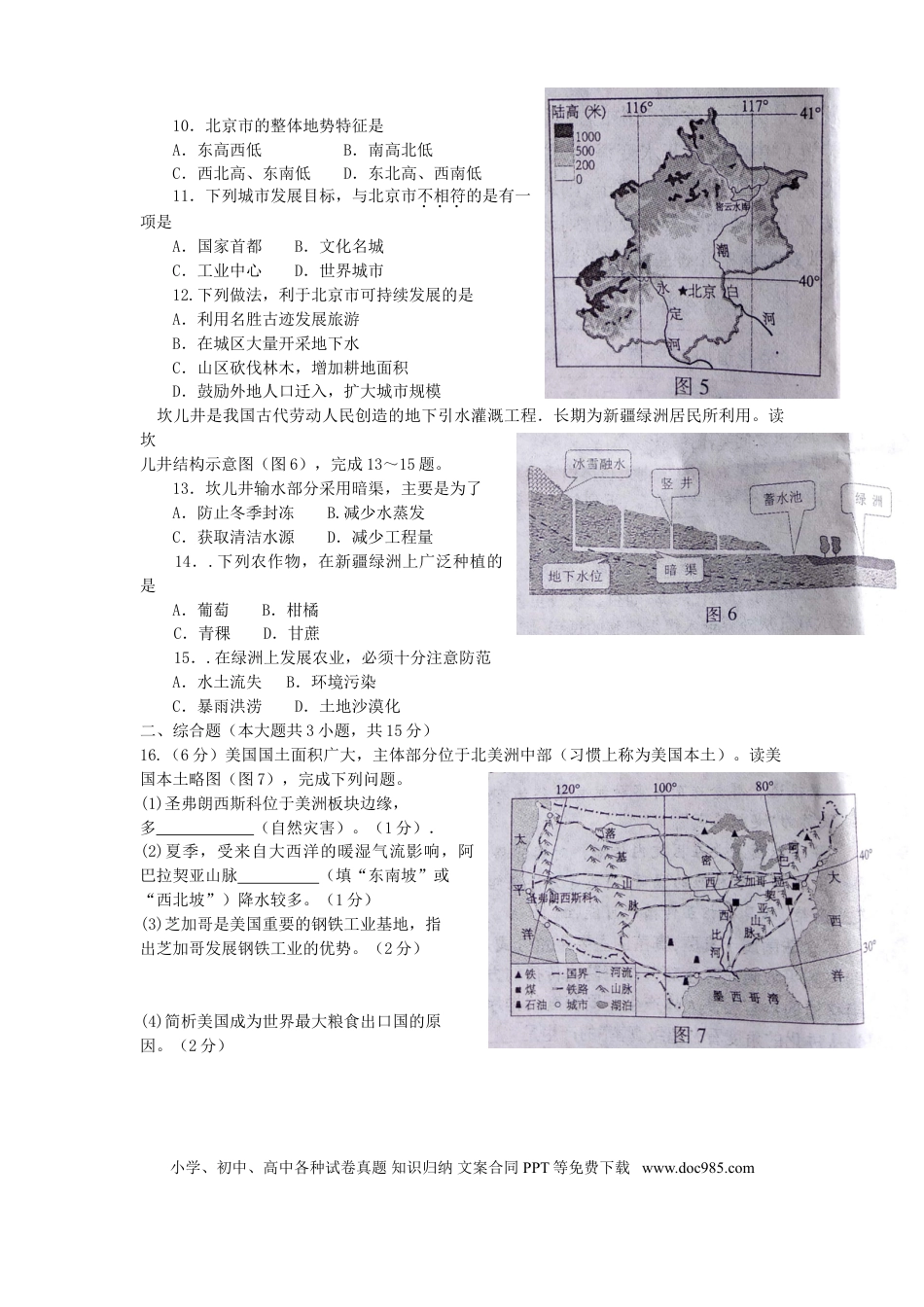 江西省2019年中考地理真题试题.doc