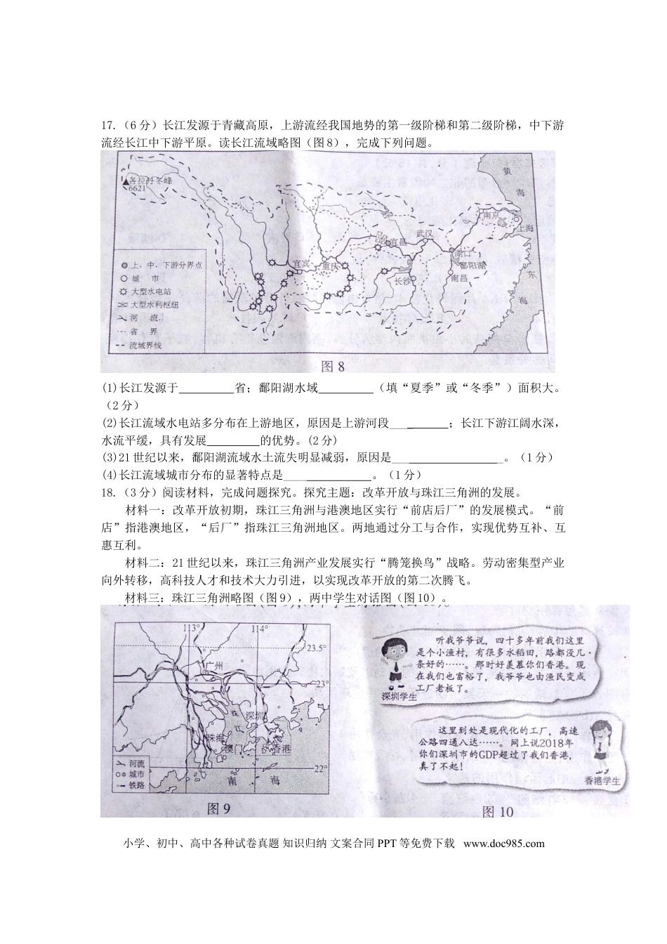 江西省2019年中考地理真题试题.doc