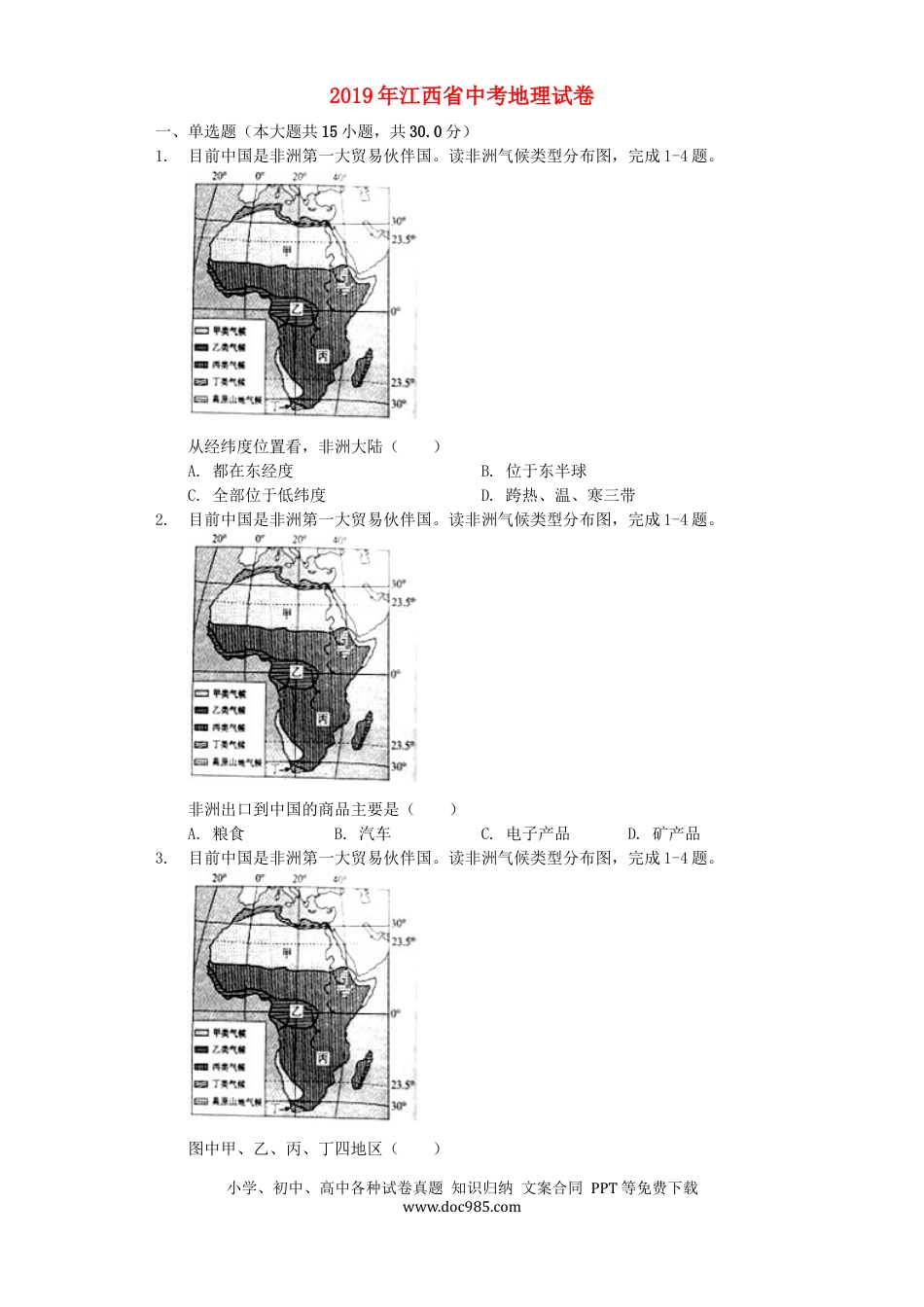 江西省2019年中考地理真题试题（含解析）.docx