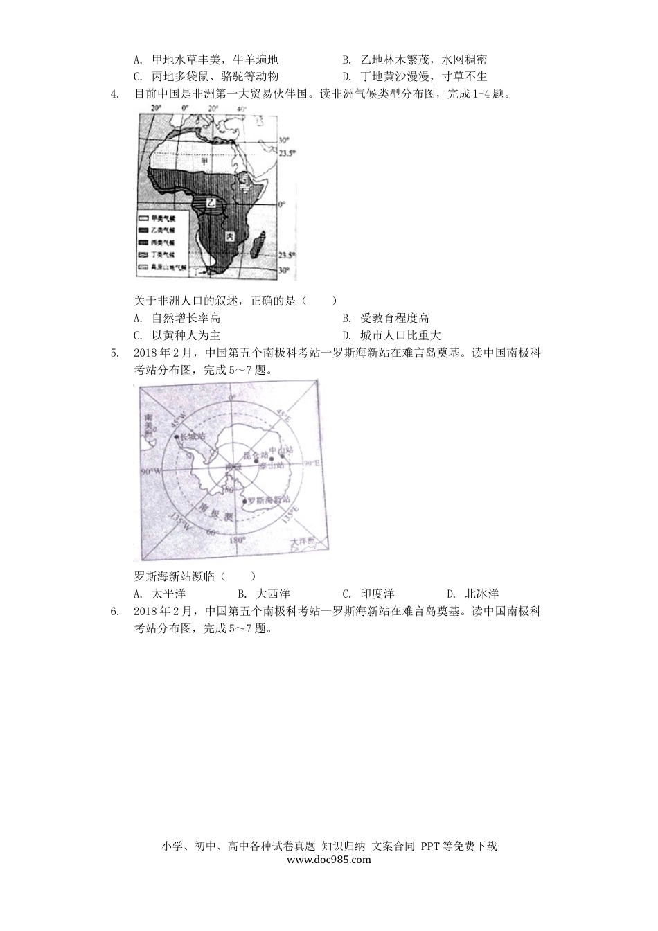 江西省2019年中考地理真题试题（含解析）.docx