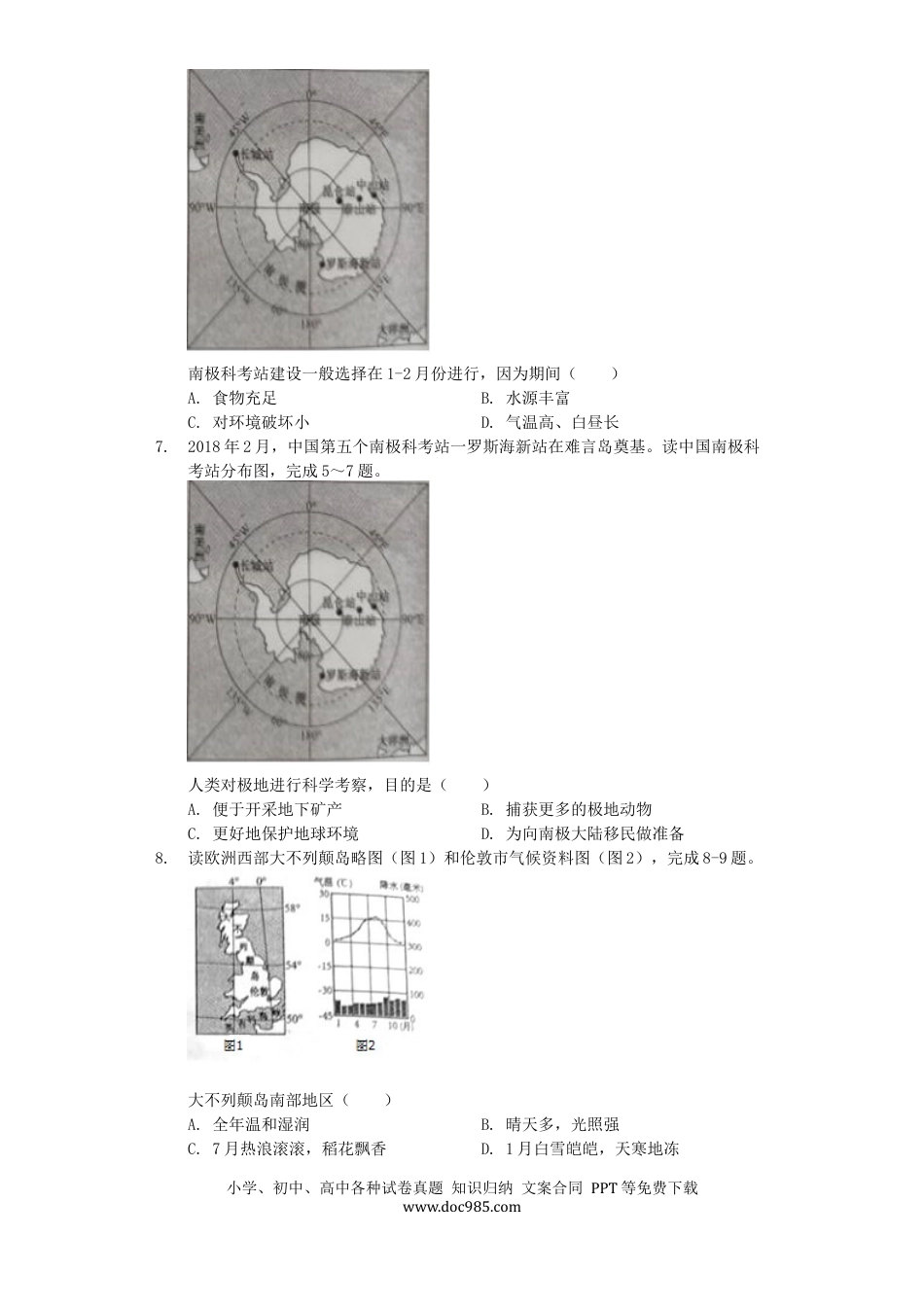 江西省2019年中考地理真题试题（含解析）.docx