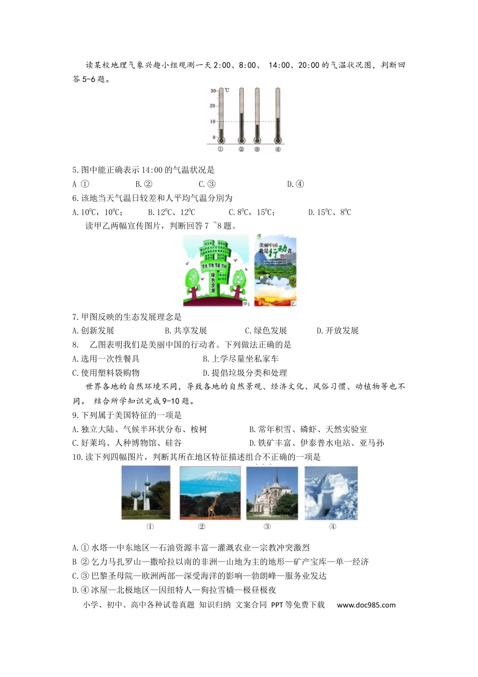 黄冈市2019年中考地理试卷(word版-含答案).docx