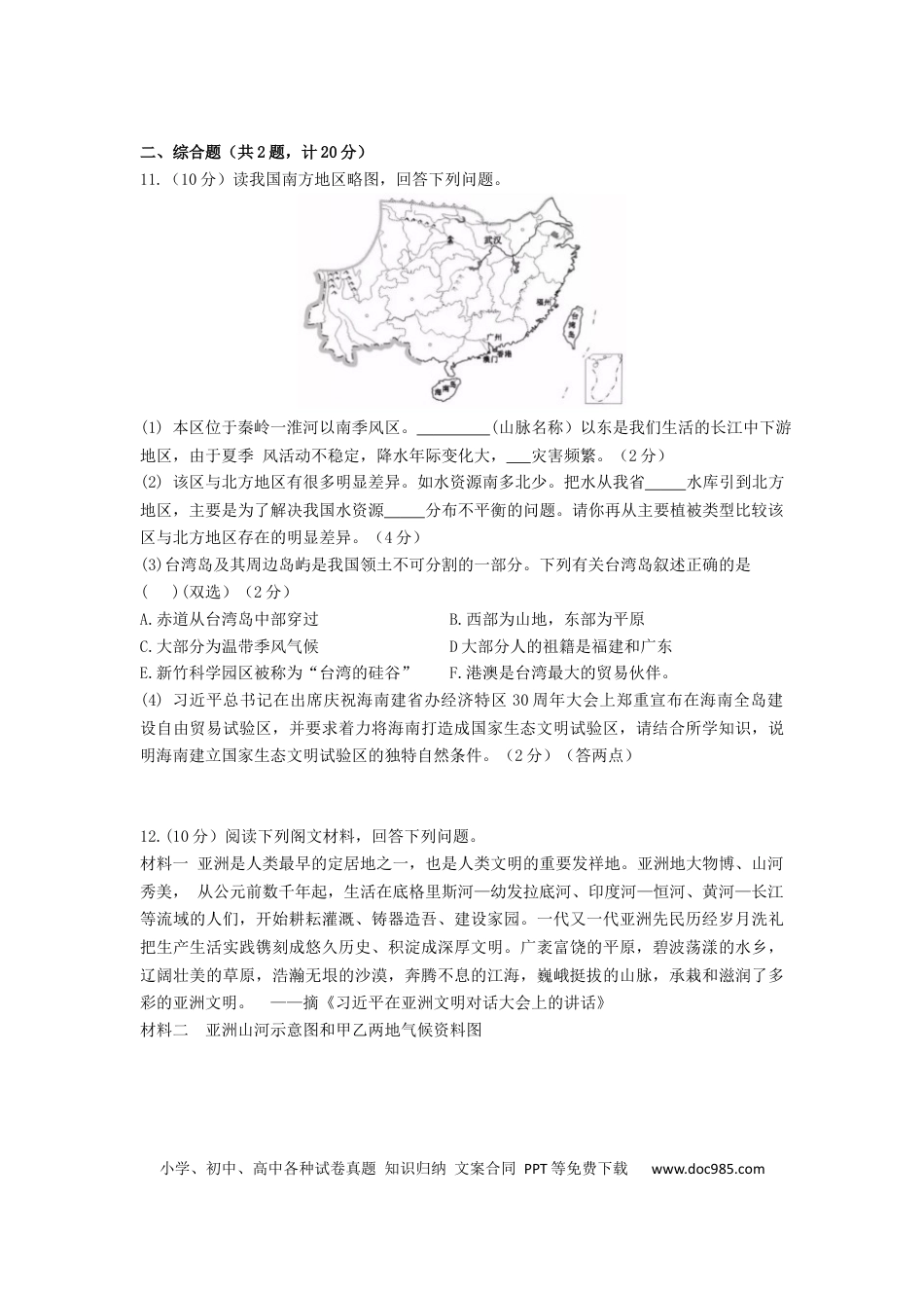 黄冈市2019年中考地理试卷(word版-含答案).docx