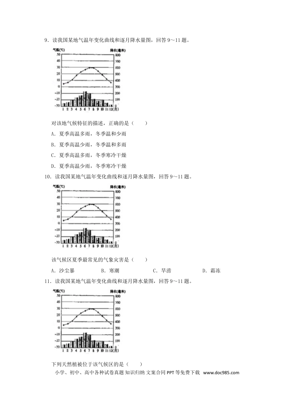 湖南省株洲市2019年中考地理真题试题（含解析）新人教版.doc