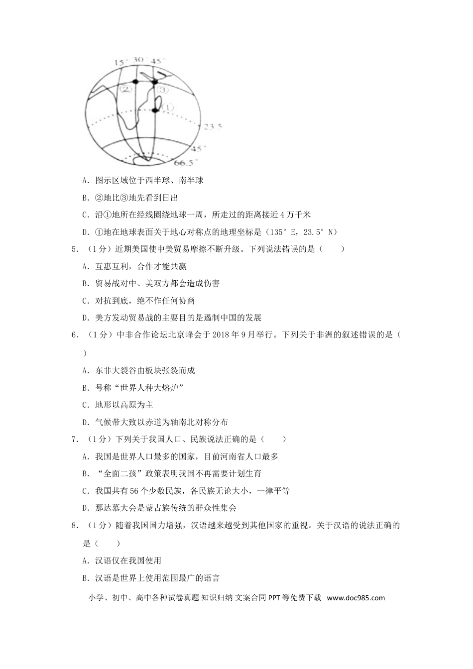 湖南省张家界市2019年中考地理真题试题（含解析）新人教版.doc