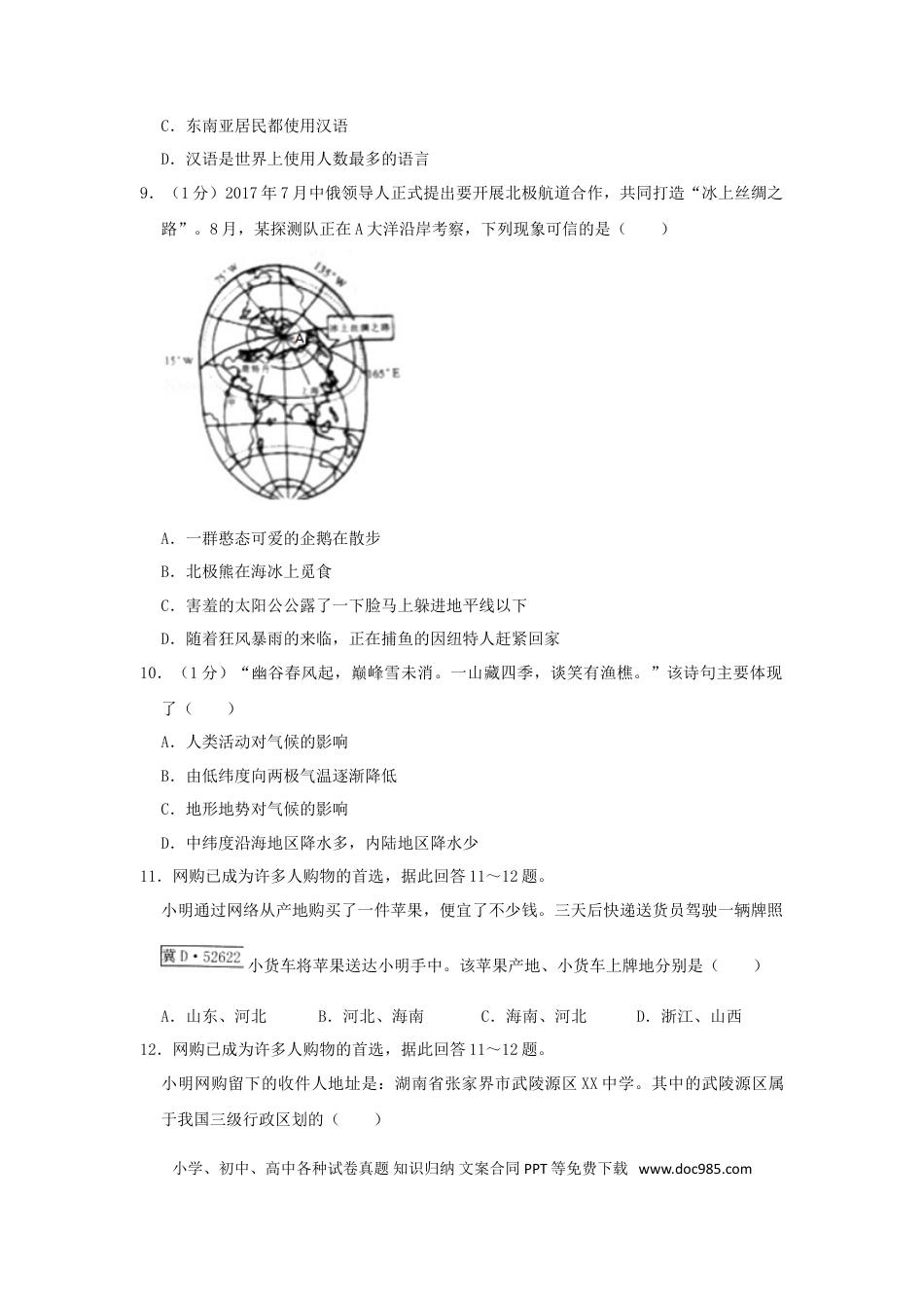 湖南省张家界市2019年中考地理真题试题（含解析）新人教版.doc
