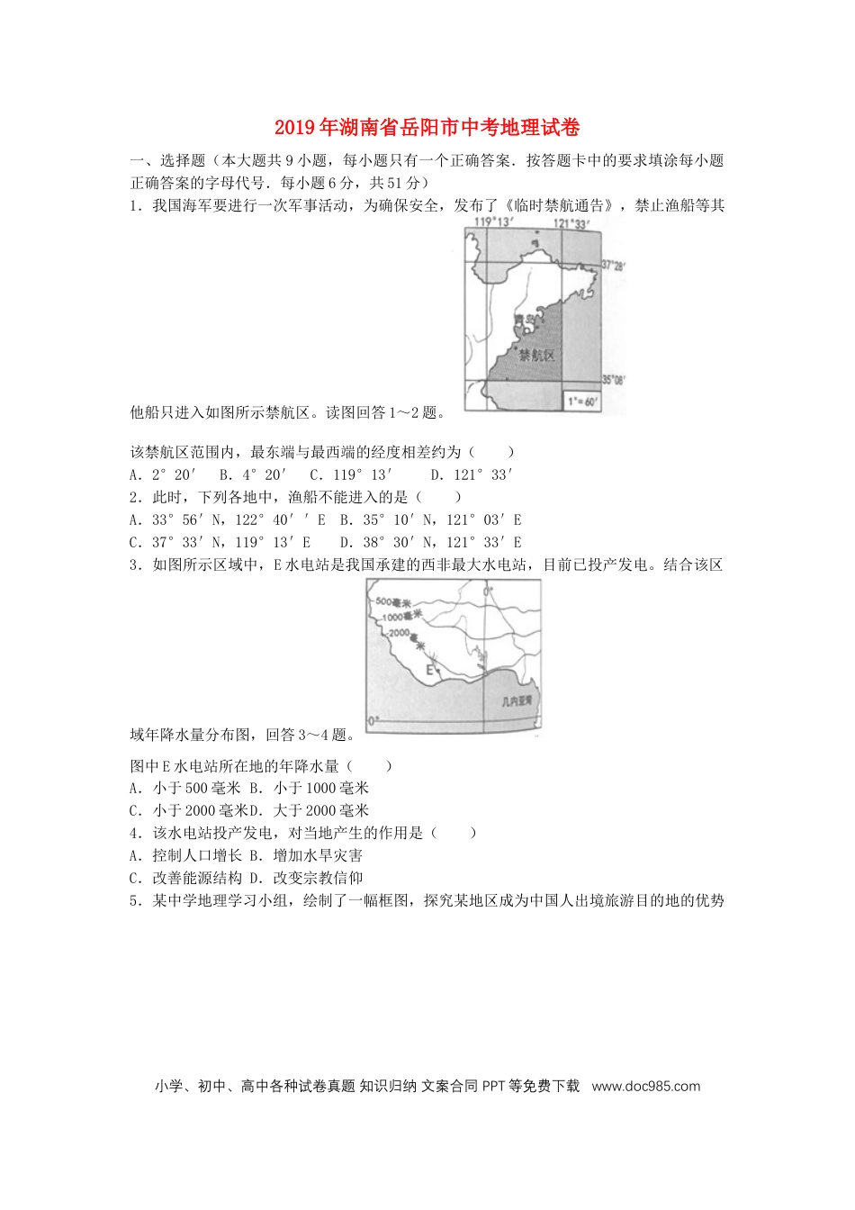 湖南省岳阳市2019年中考地理真题试题.docx