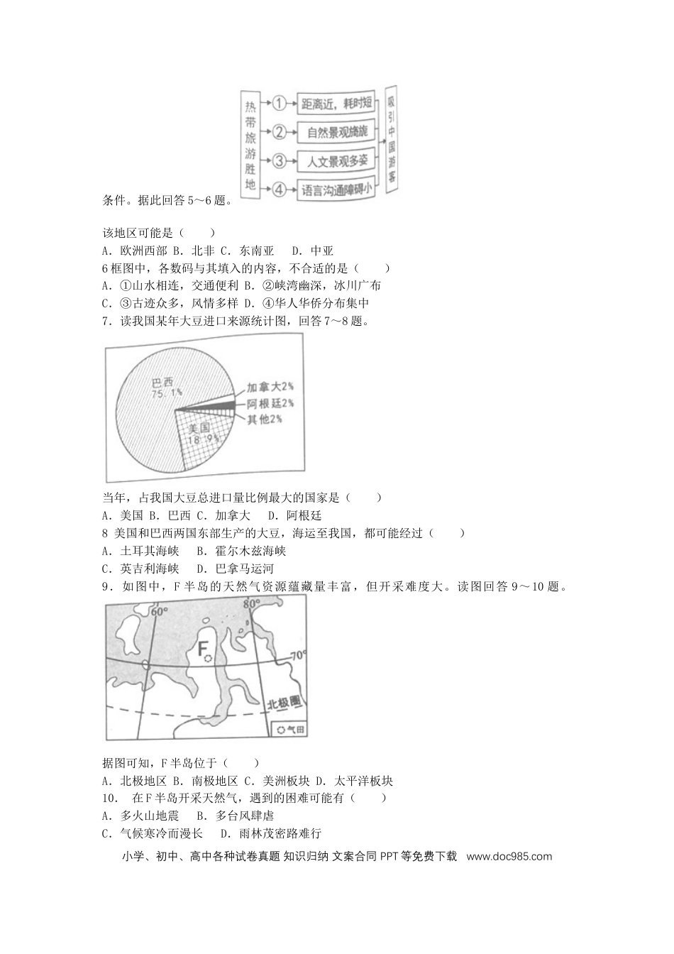 湖南省岳阳市2019年中考地理真题试题.docx
