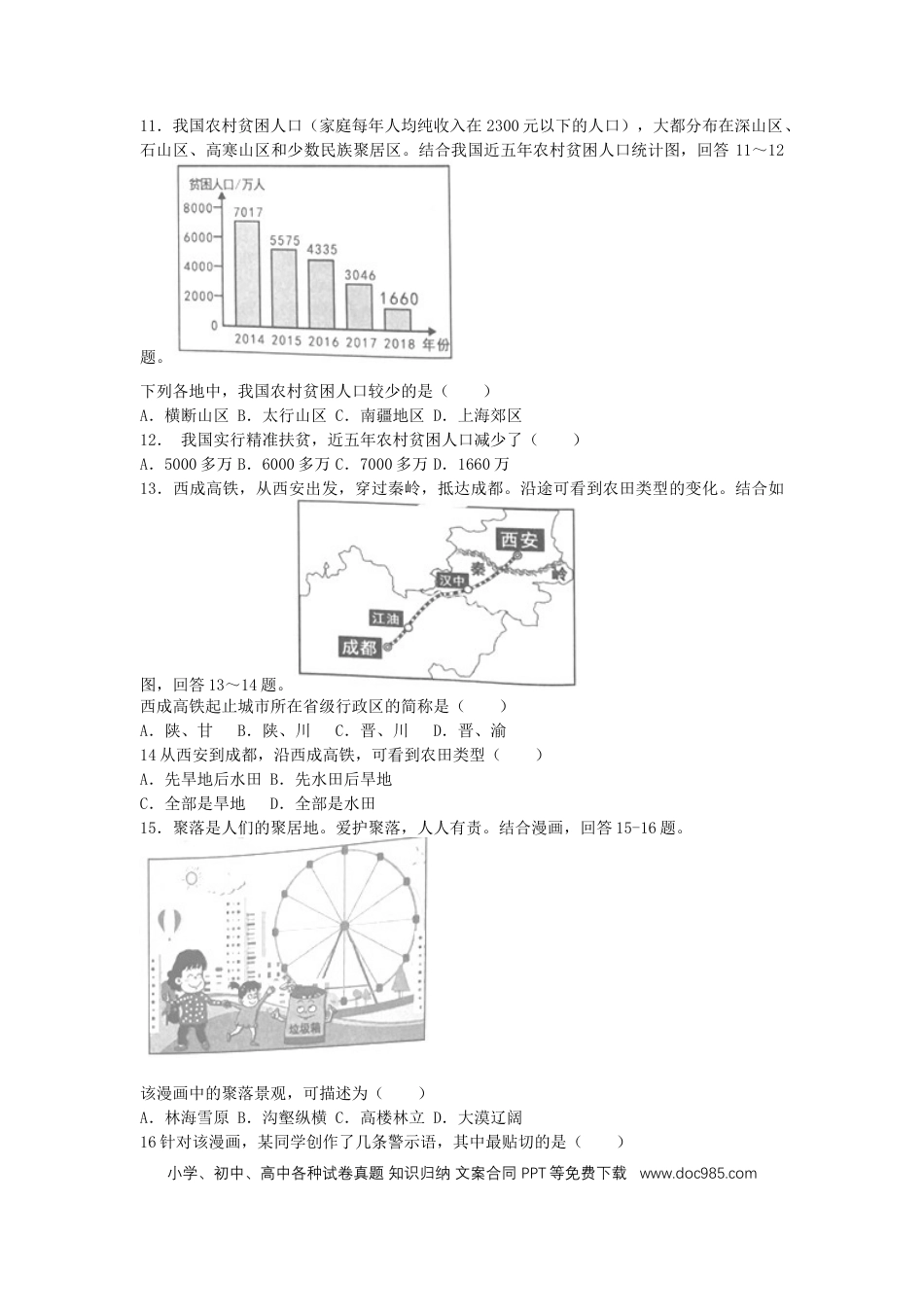 湖南省岳阳市2019年中考地理真题试题.docx