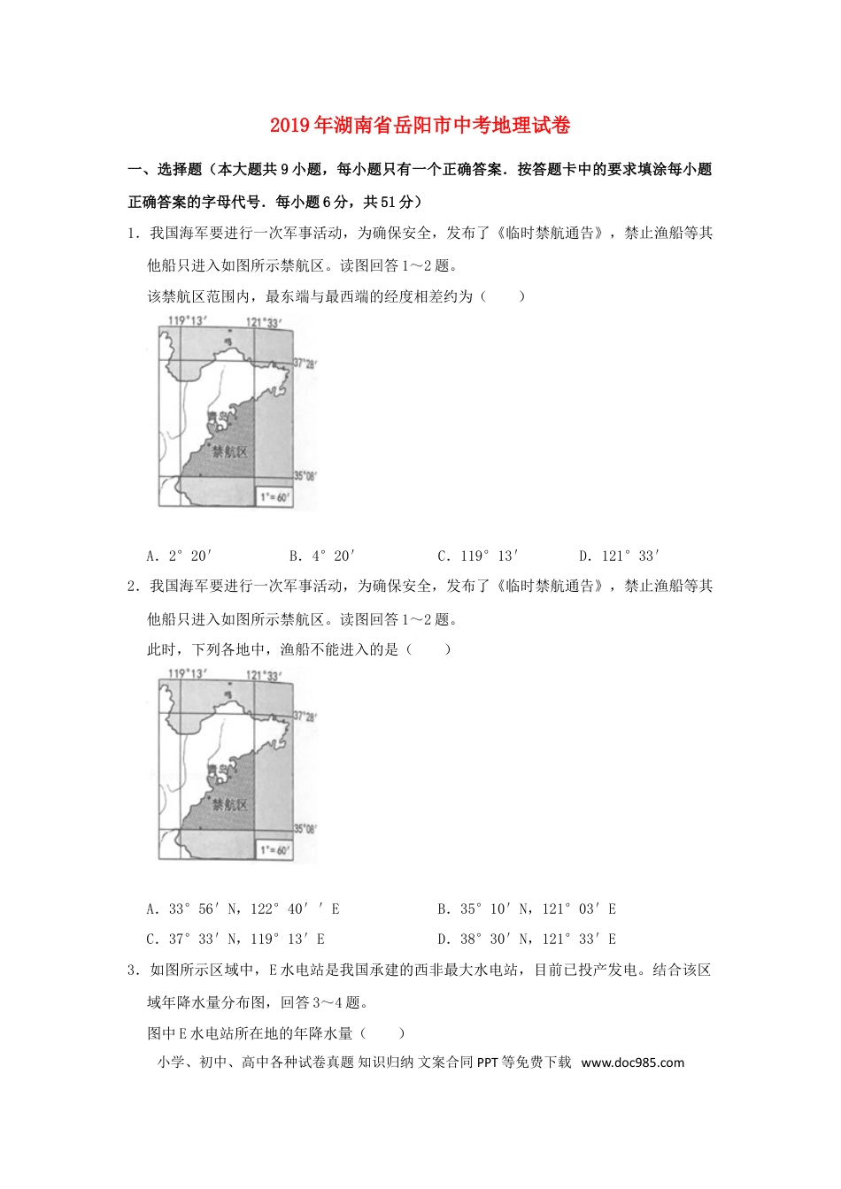 湖南省岳阳市2019年中考地理真题试题（含解析）新人教版.doc