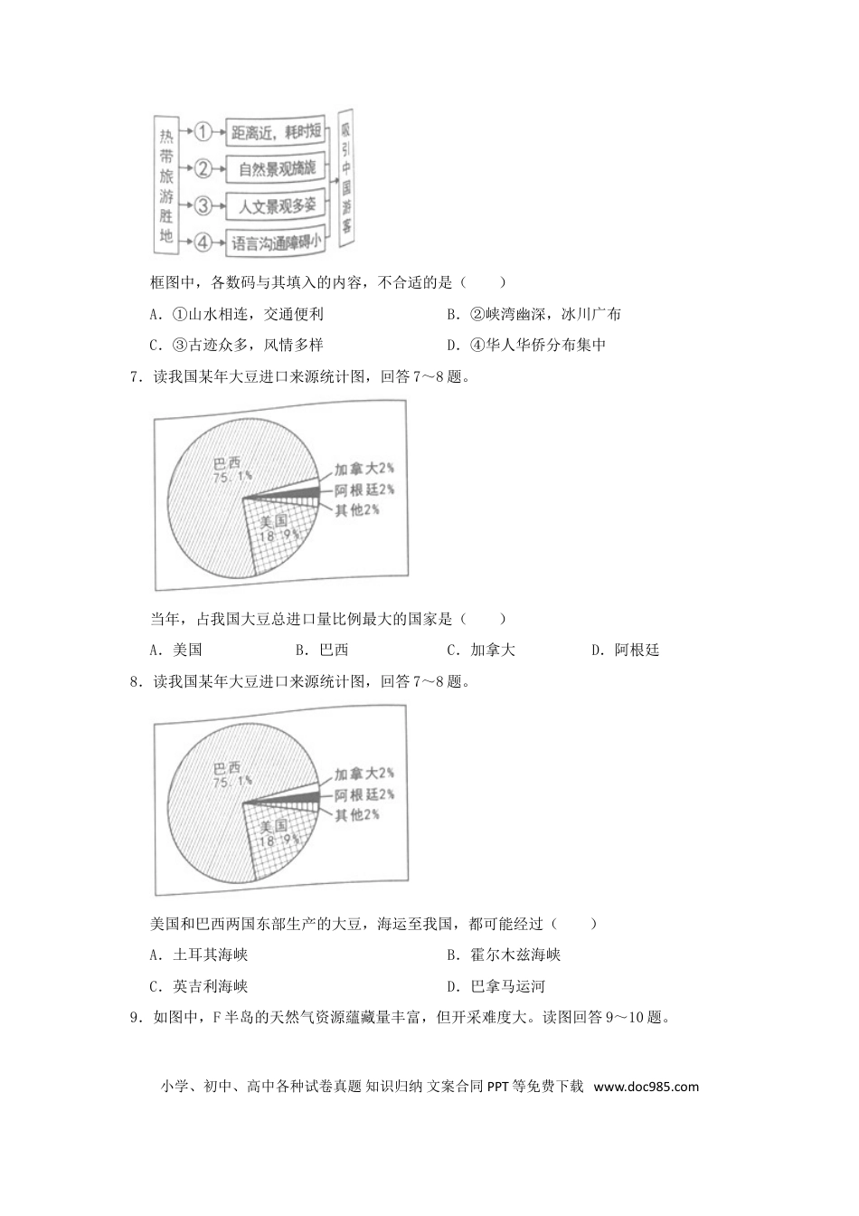 湖南省岳阳市2019年中考地理真题试题（含解析）新人教版.doc