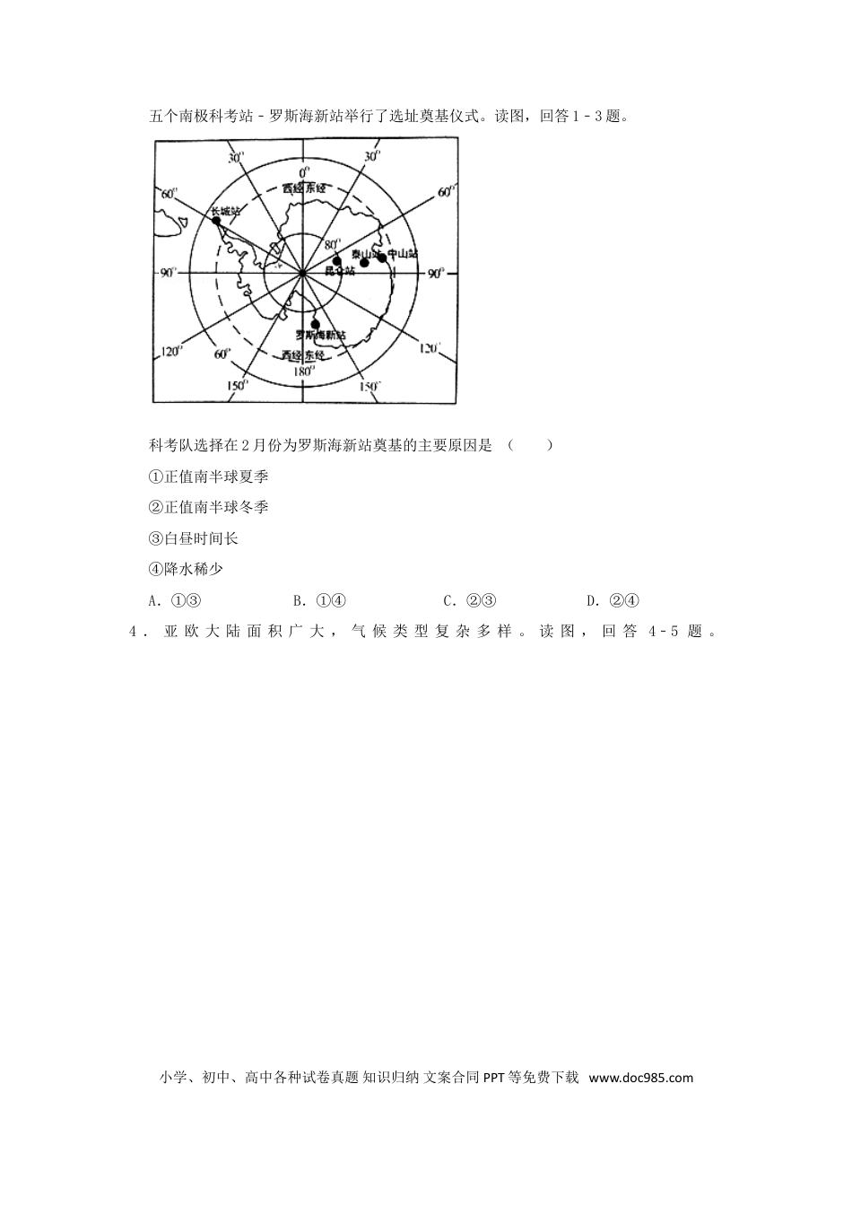 湖南省永州市2019年中考地理真题试题（含解析）新人教版.doc