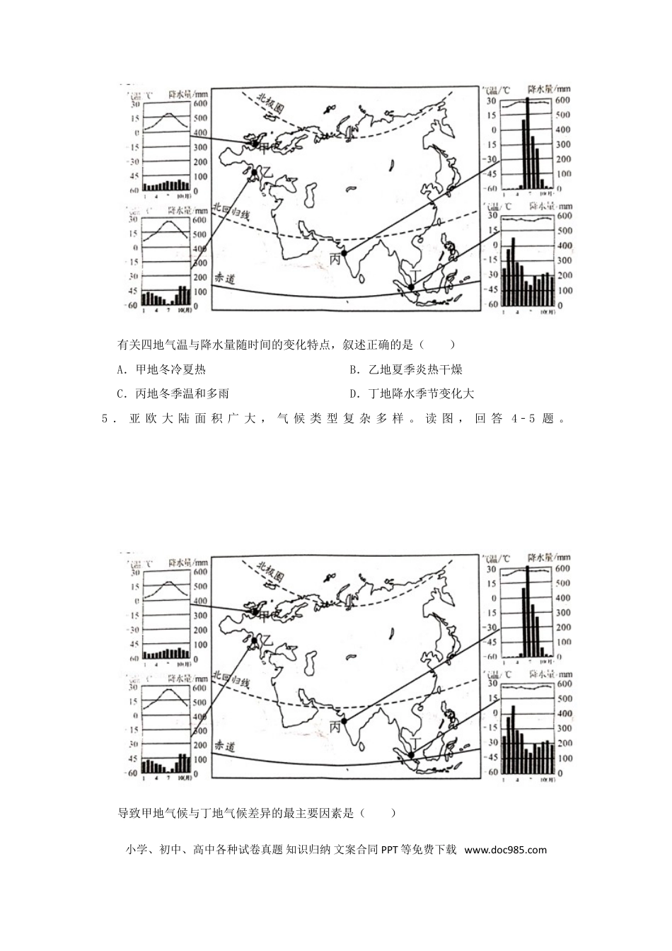 湖南省永州市2019年中考地理真题试题（含解析）新人教版.doc