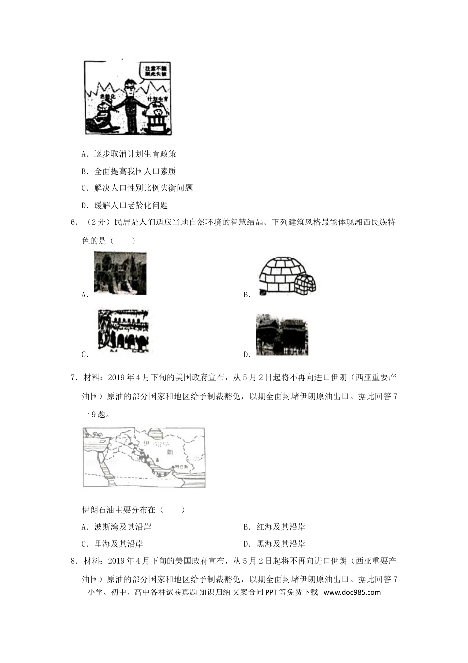 湖南省湘西州2019年中考地理真题试题（含解析）.doc