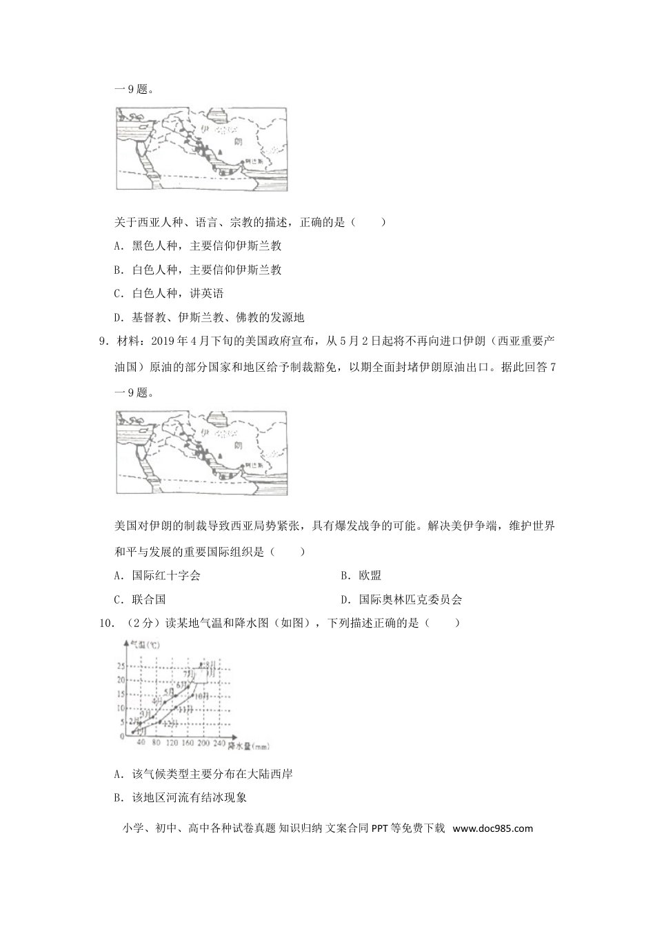 湖南省湘西州2019年中考地理真题试题（含解析）.doc